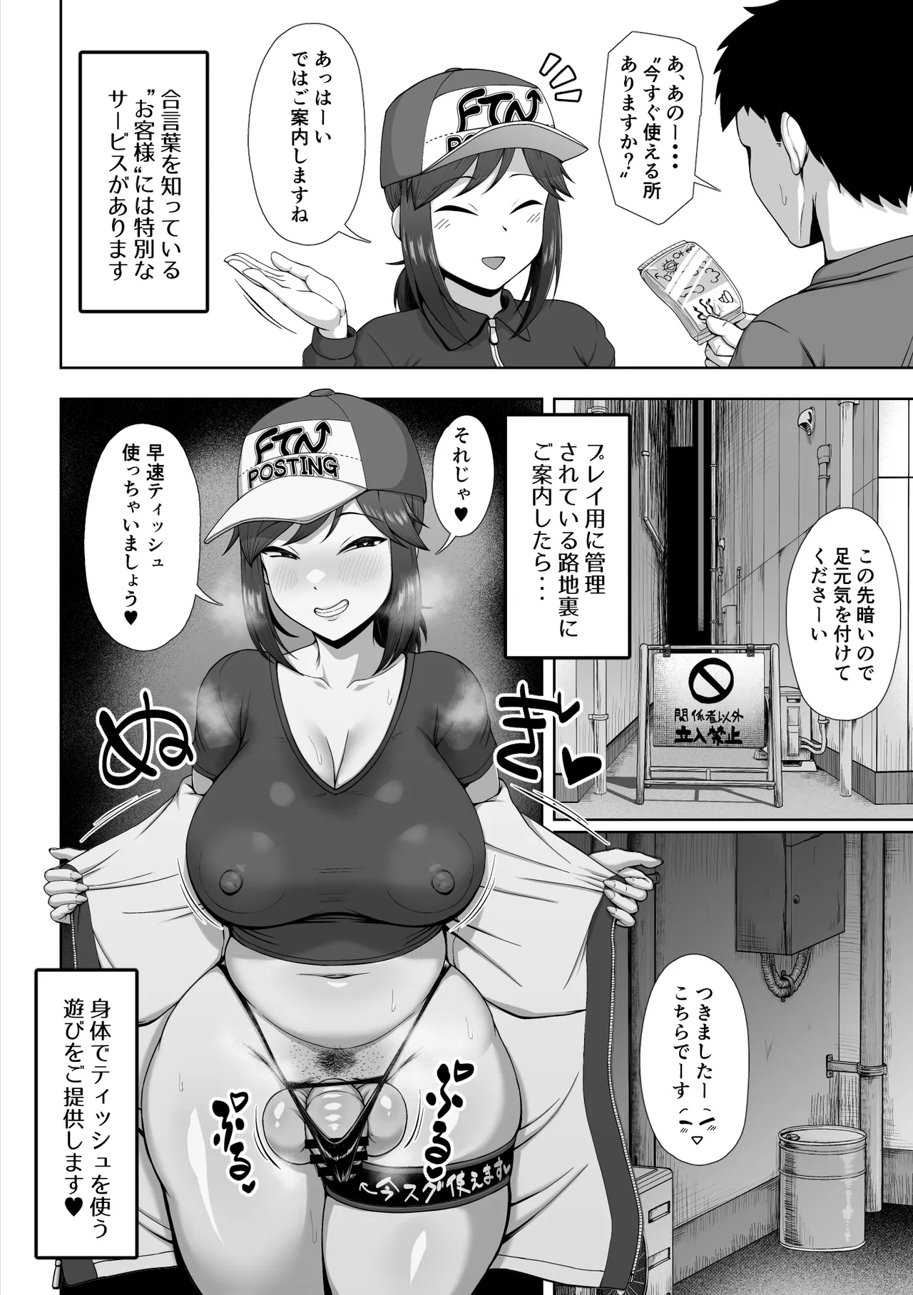 ふたなりティッシュ配りアルバイト Page.6