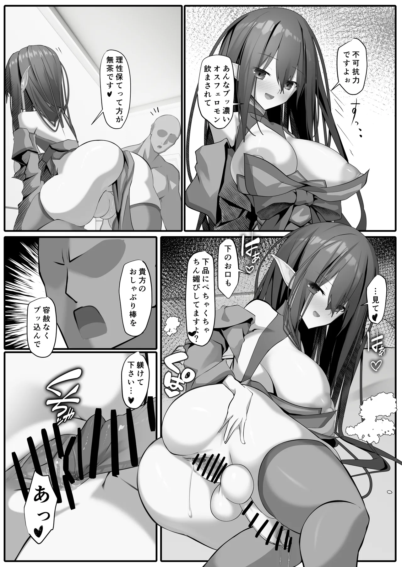 ふたなりエルフソープ嬢 -カーナ・フィラン- Page.10