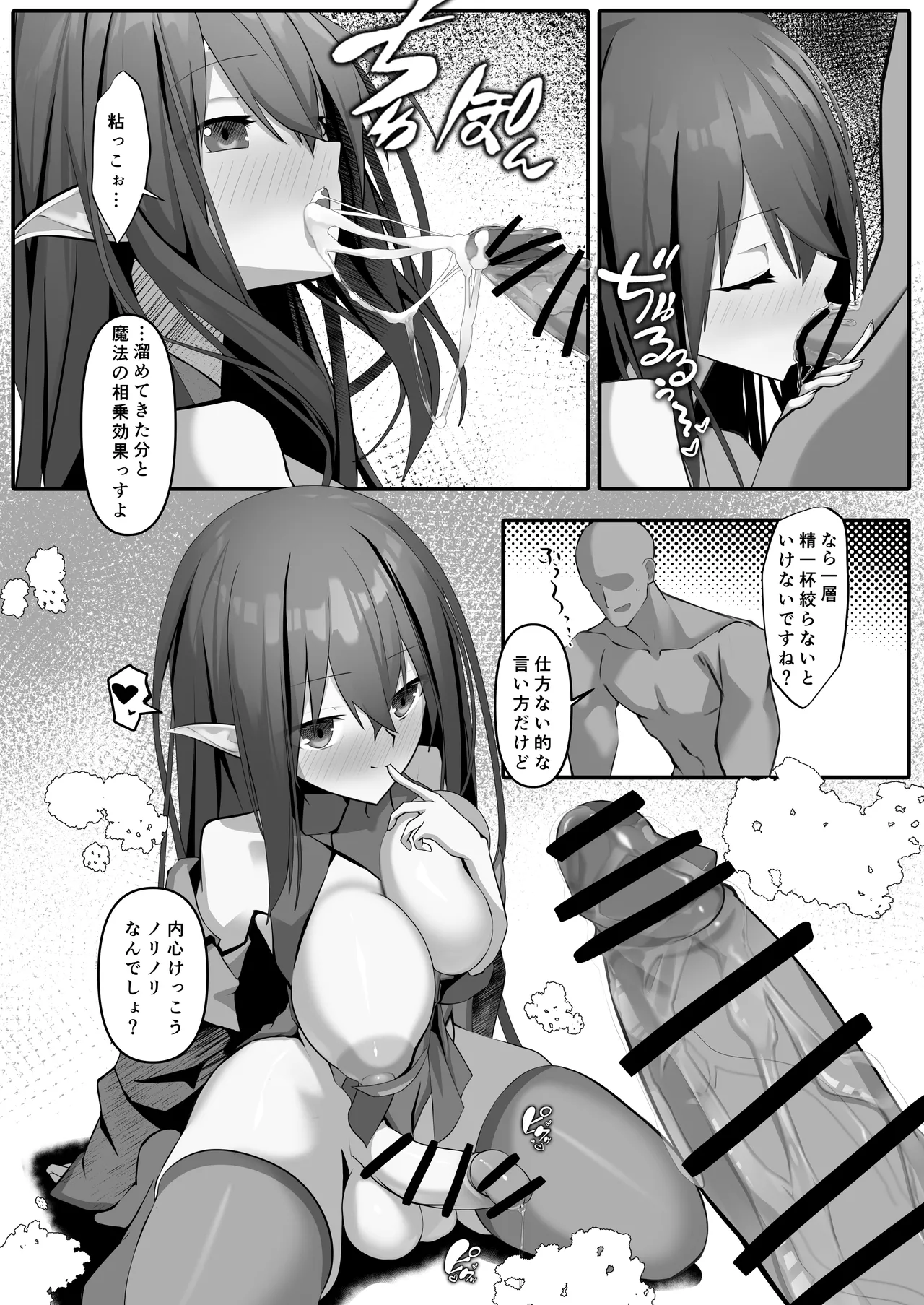 ふたなりエルフソープ嬢 -カーナ・フィラン- Page.9