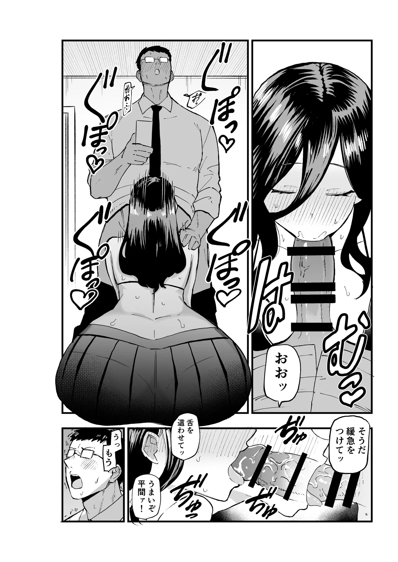 地味系爆乳平間ちゃん Page.13