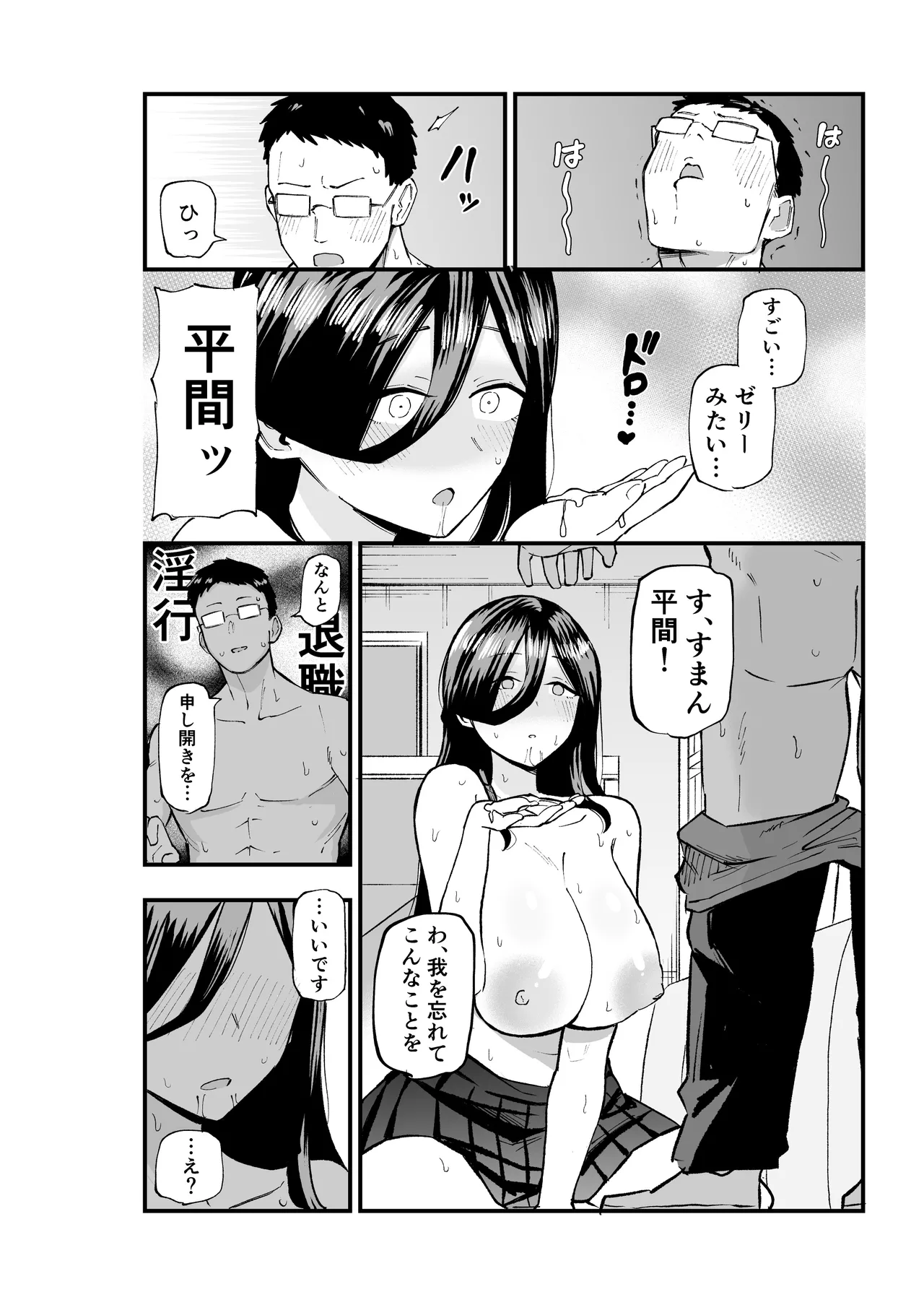 地味系爆乳平間ちゃん Page.17
