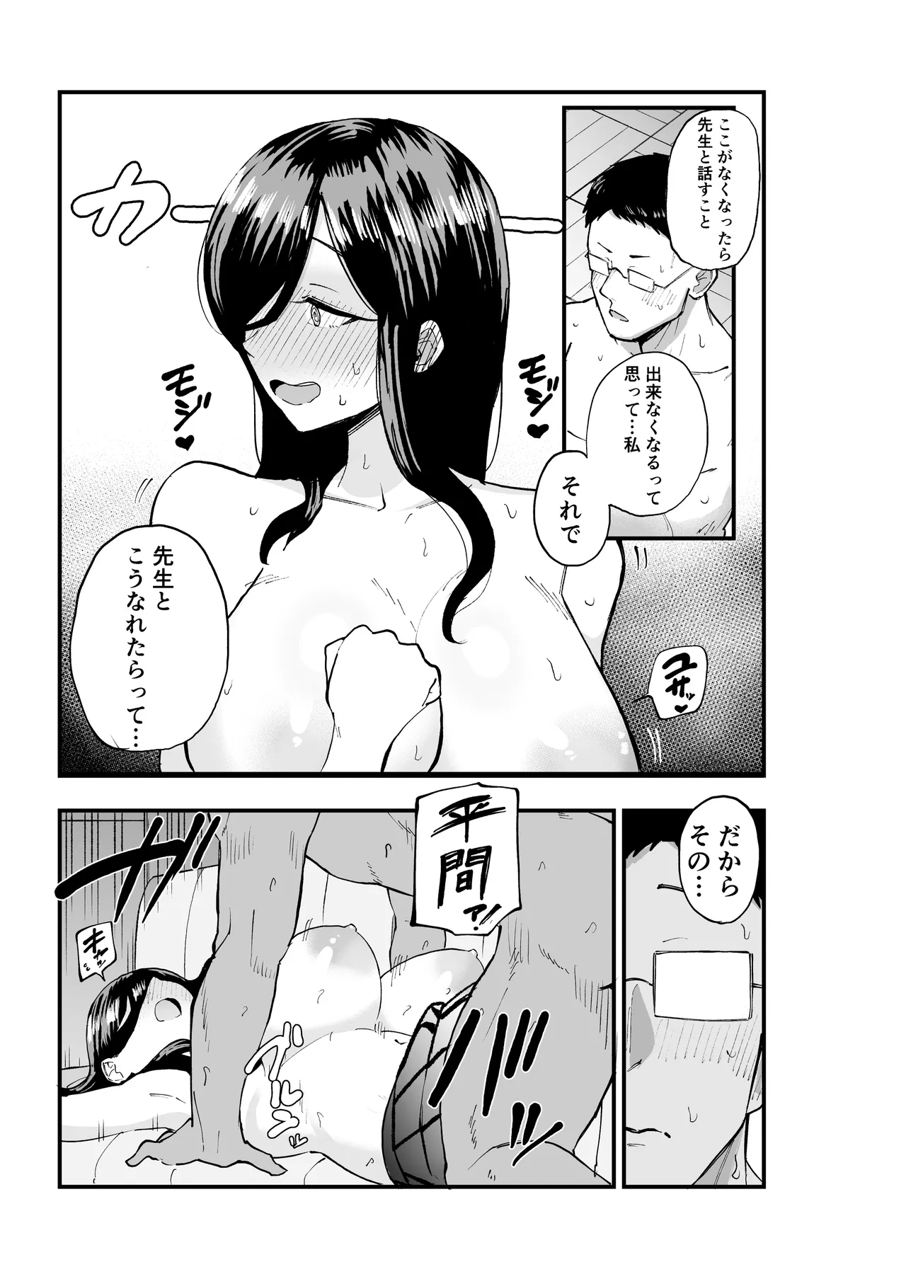 地味系爆乳平間ちゃん Page.18