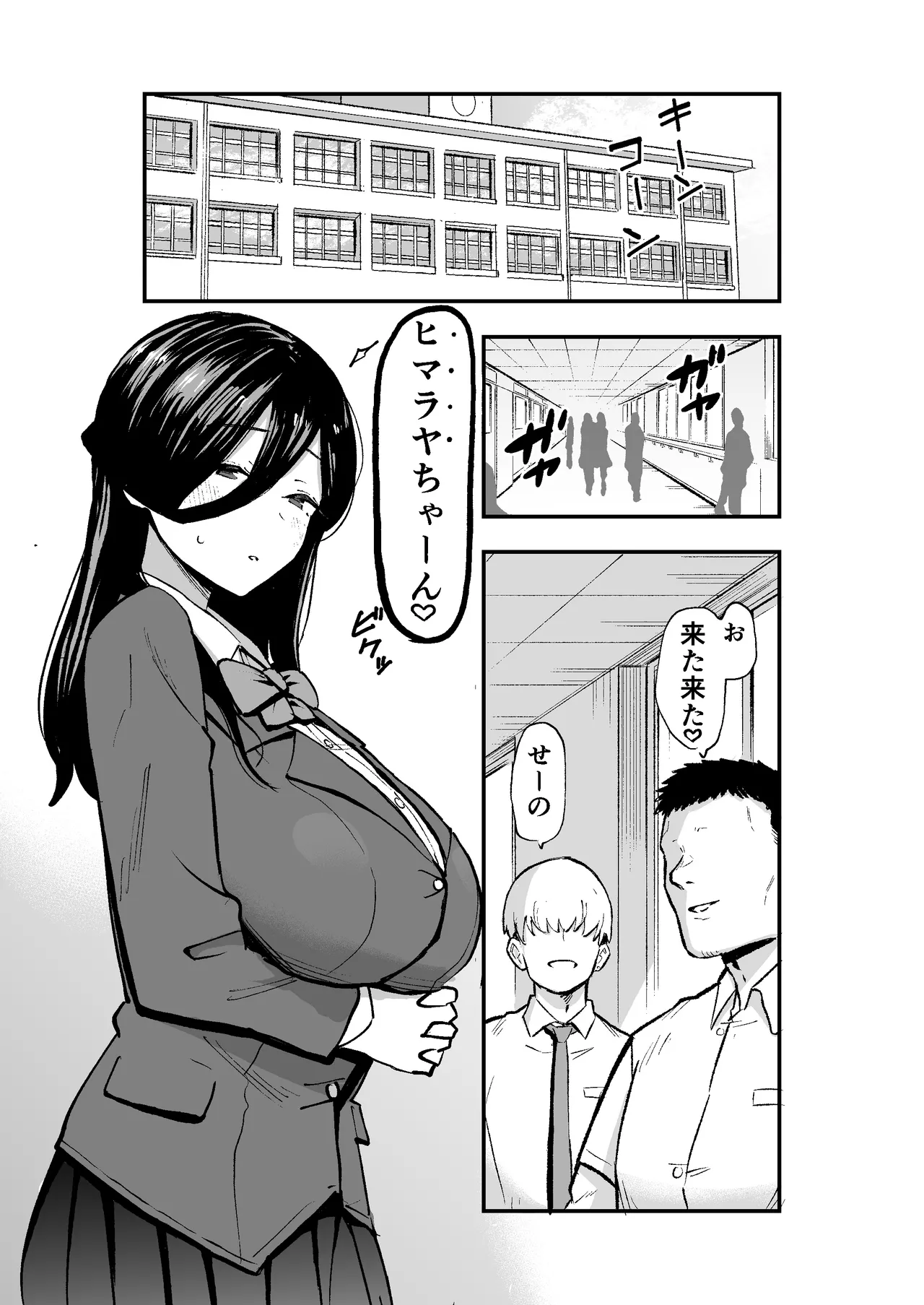 地味系爆乳平間ちゃん Page.2