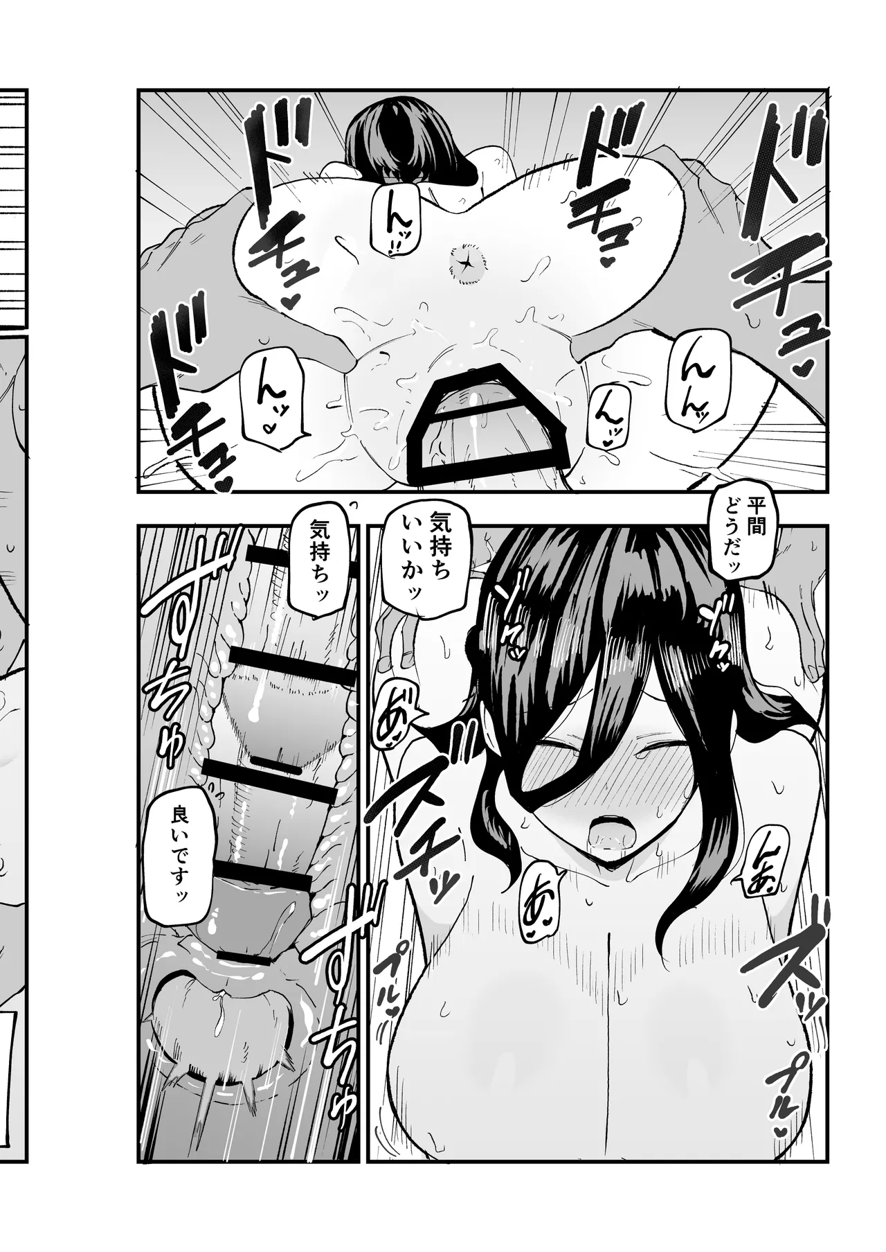 地味系爆乳平間ちゃん Page.25