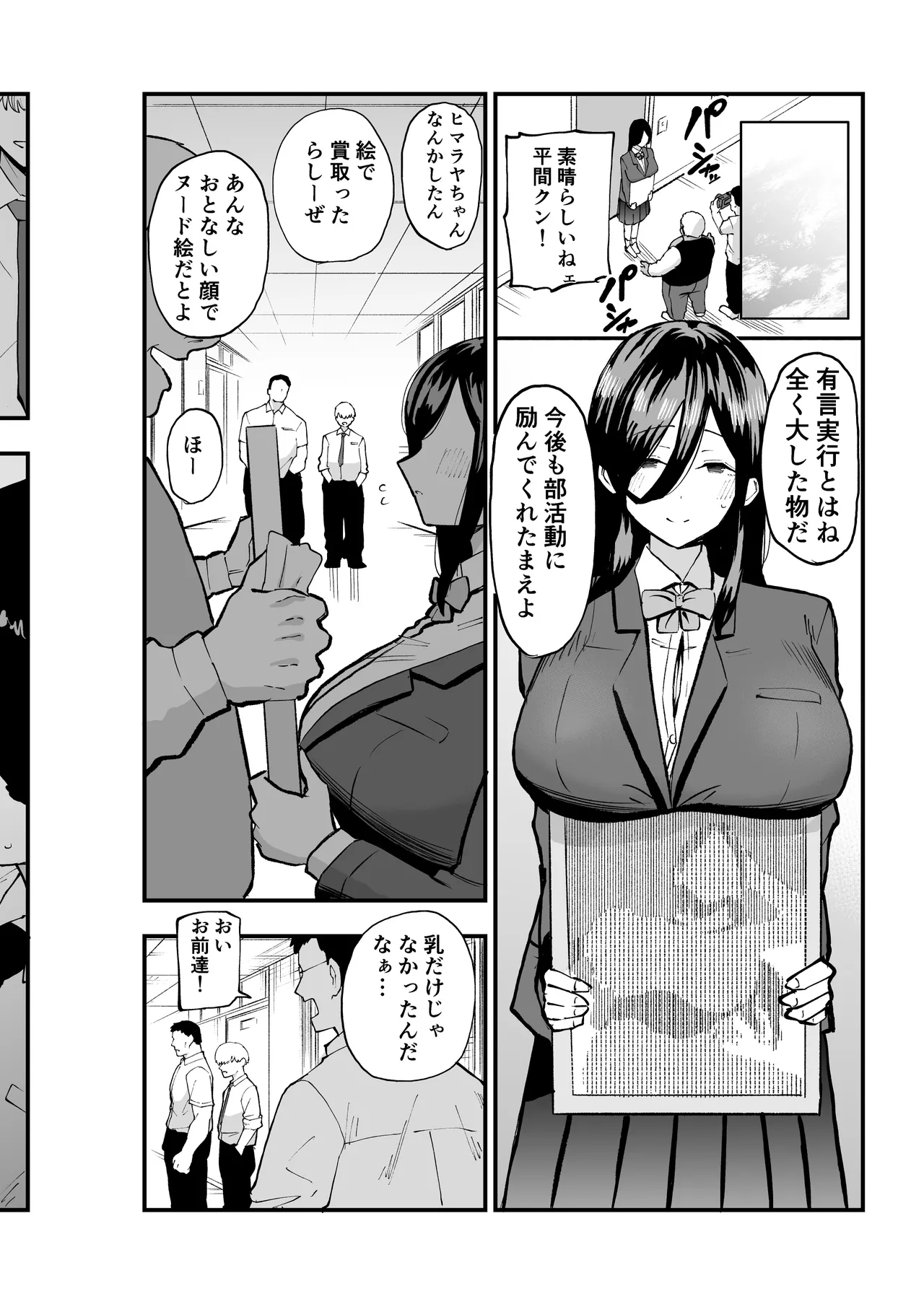 地味系爆乳平間ちゃん Page.29
