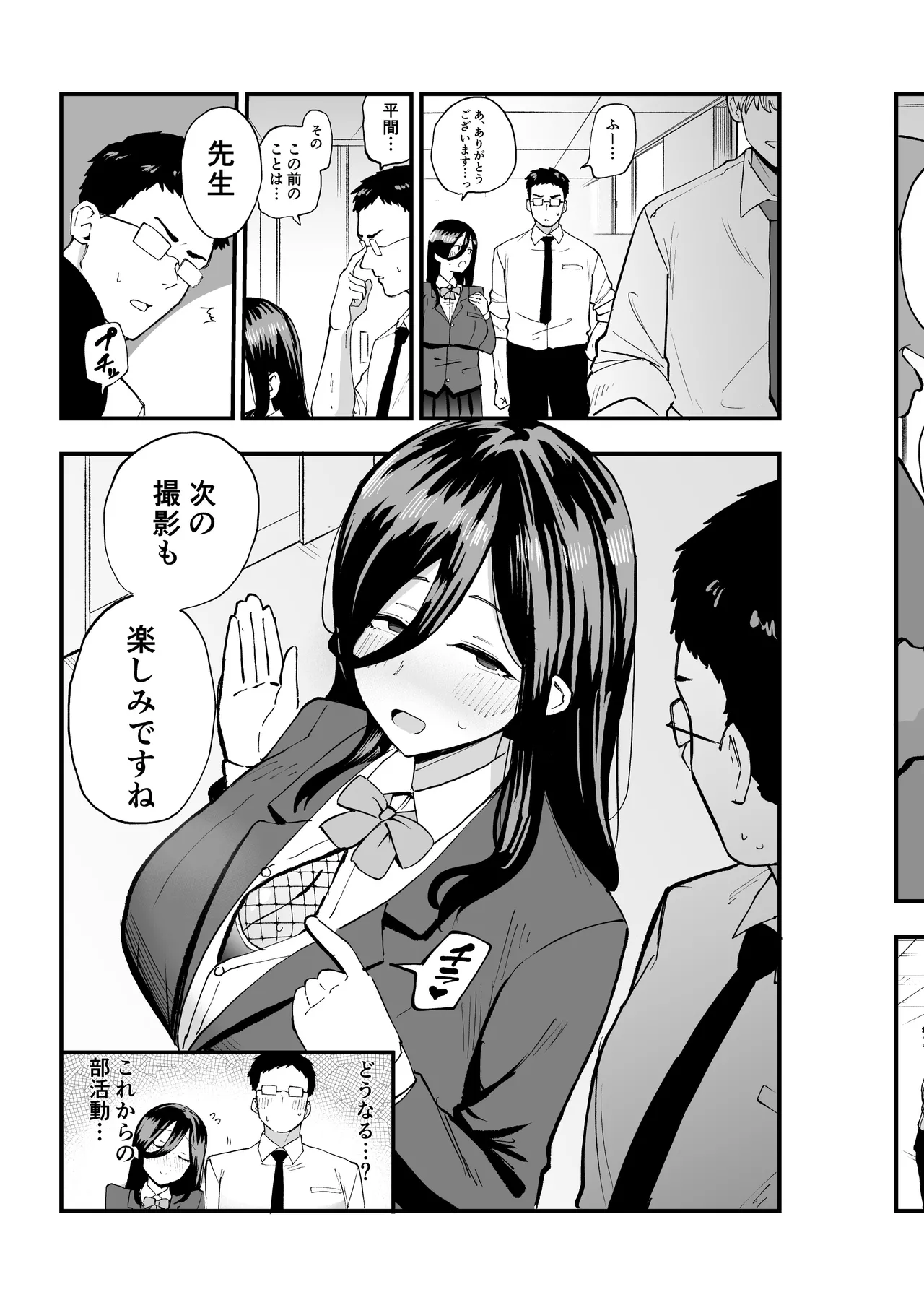 地味系爆乳平間ちゃん Page.30