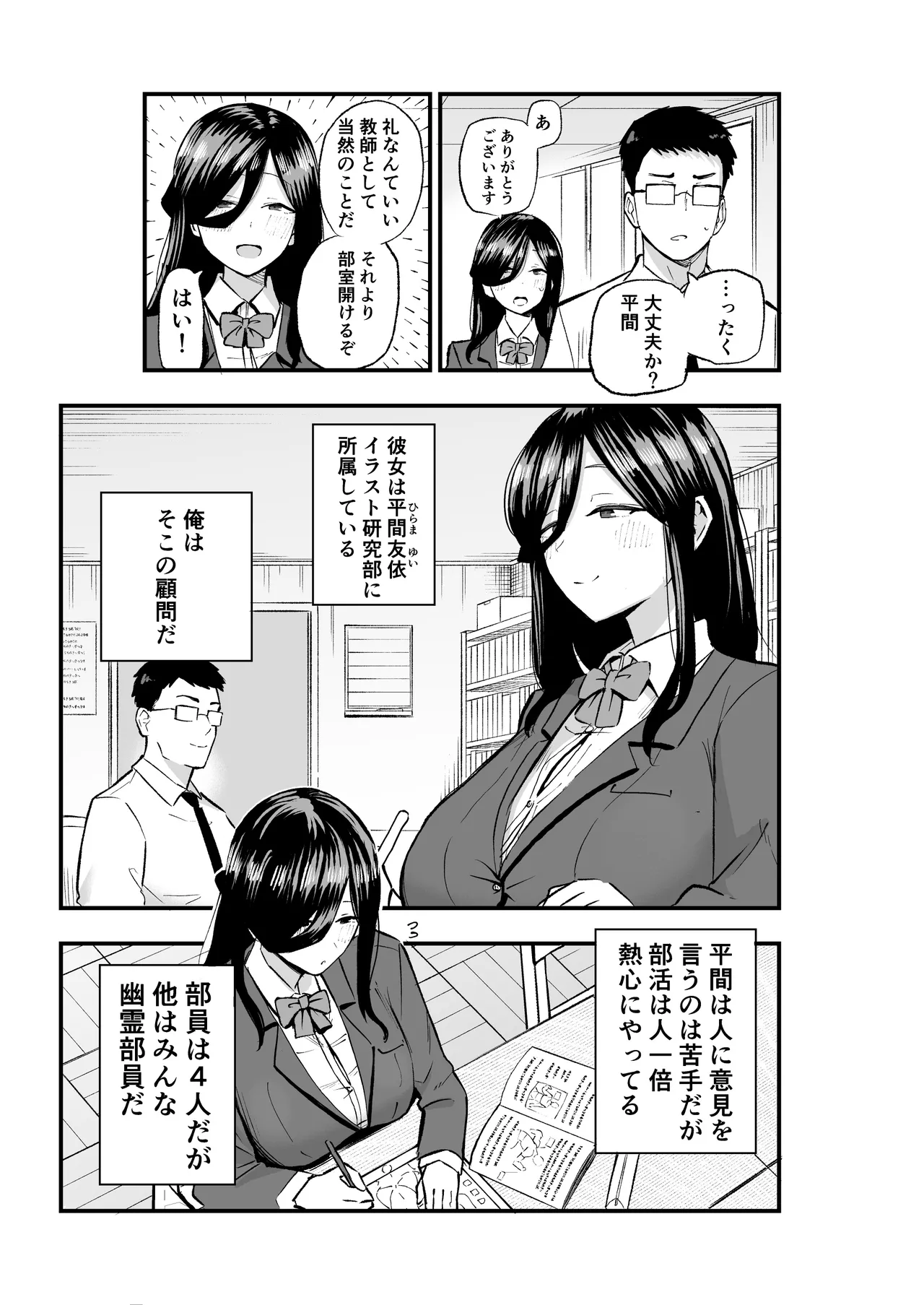 地味系爆乳平間ちゃん Page.4