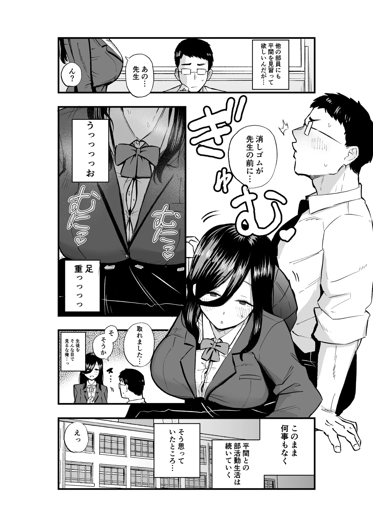 地味系爆乳平間ちゃん Page.5