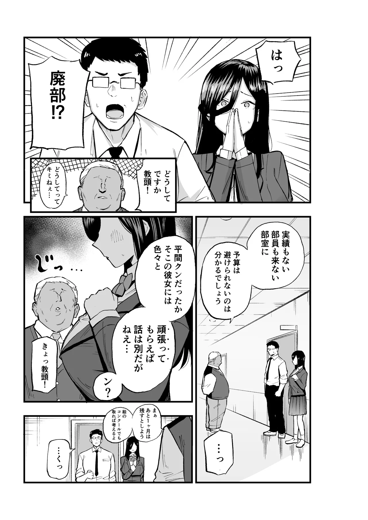 地味系爆乳平間ちゃん Page.6