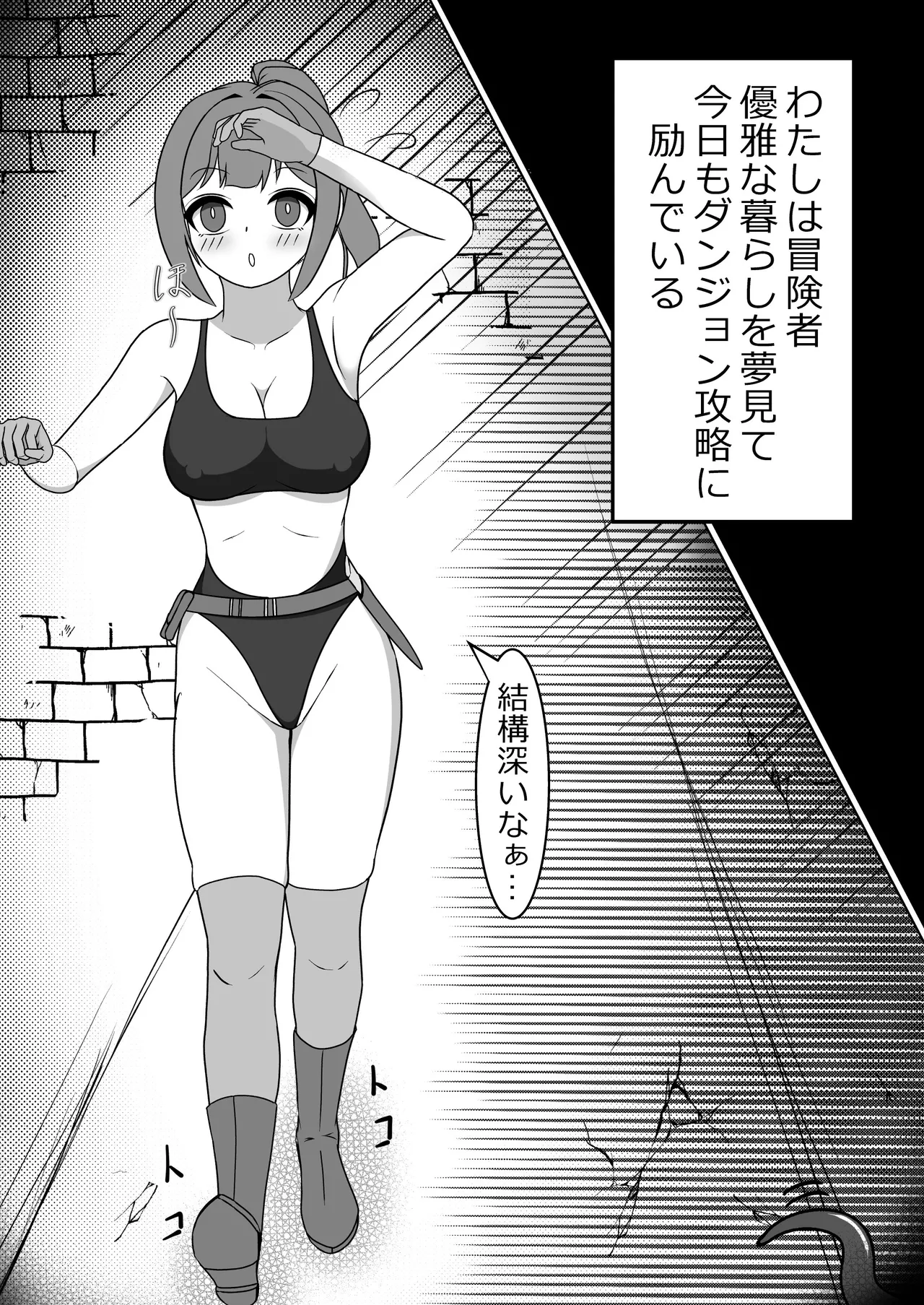 女冒険者の触手くすぐり快楽地獄 Page.2