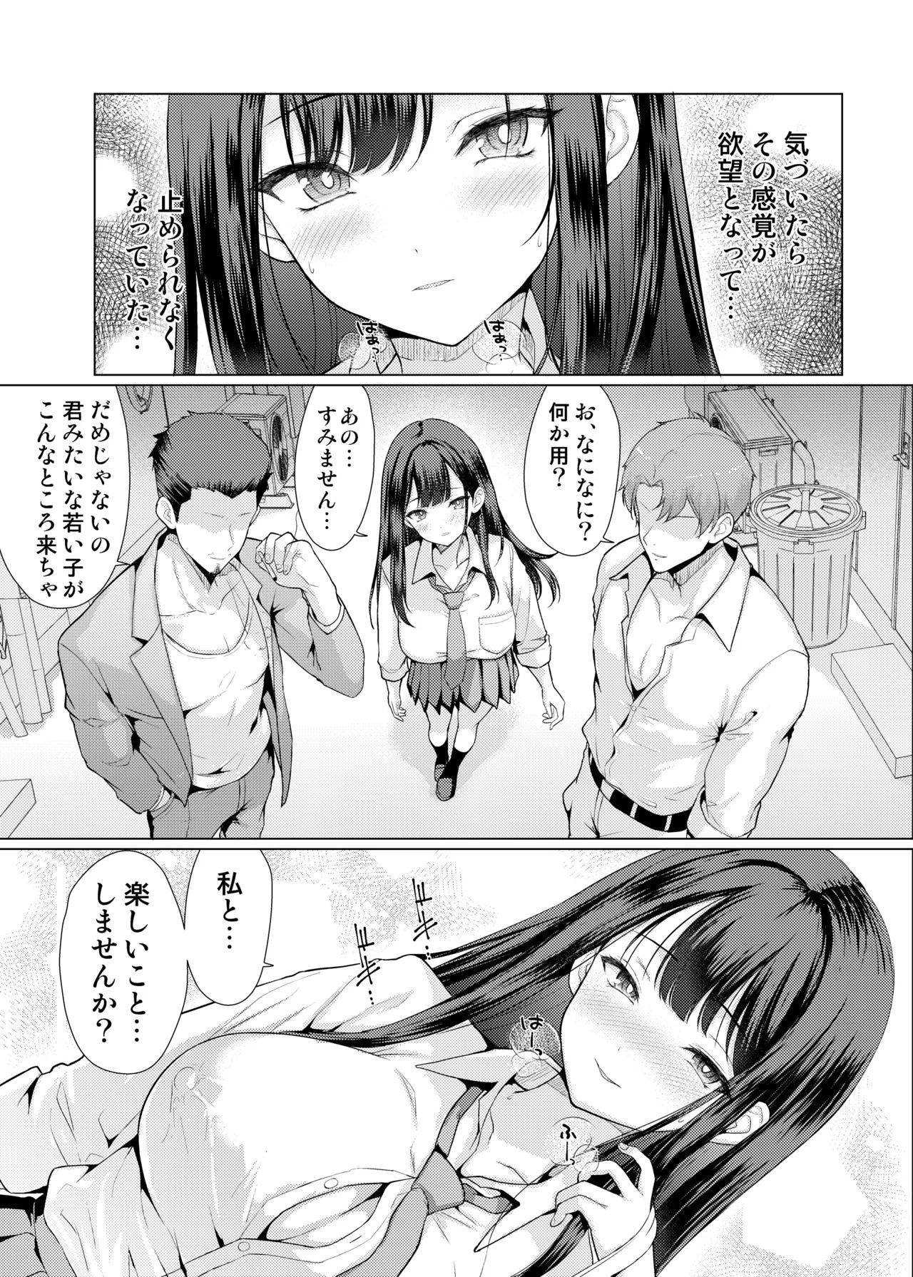 鬼畜なおじさん達にハメられて Page.55