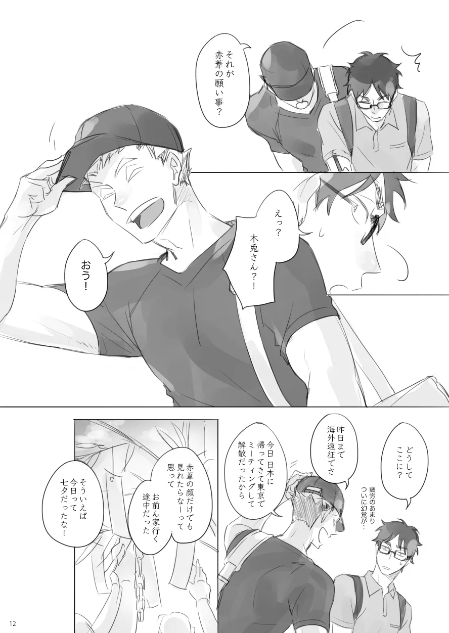 Long Distance Shooting Star - Haikyuu DJ Page.11