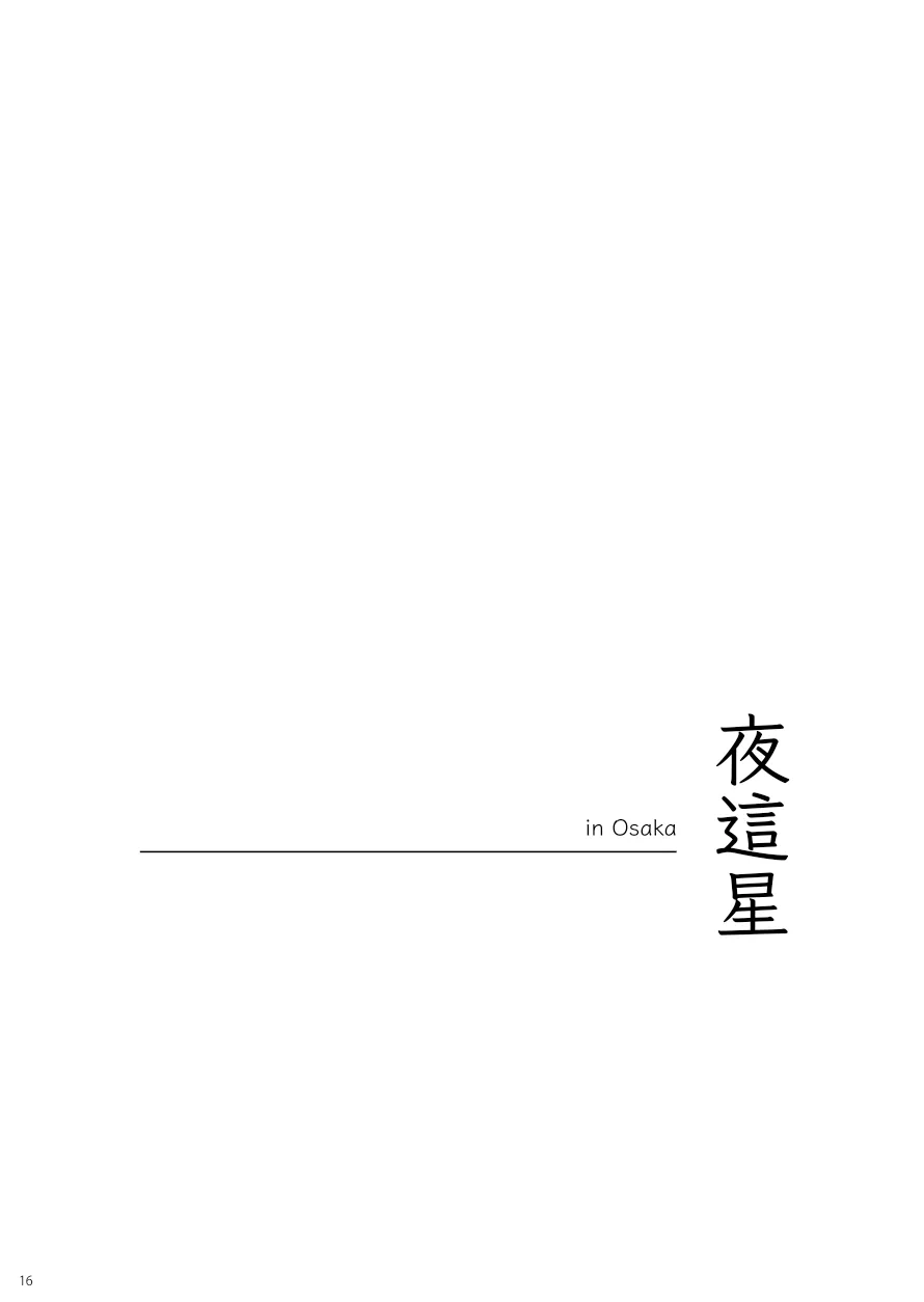 Long Distance Shooting Star - Haikyuu DJ Page.15