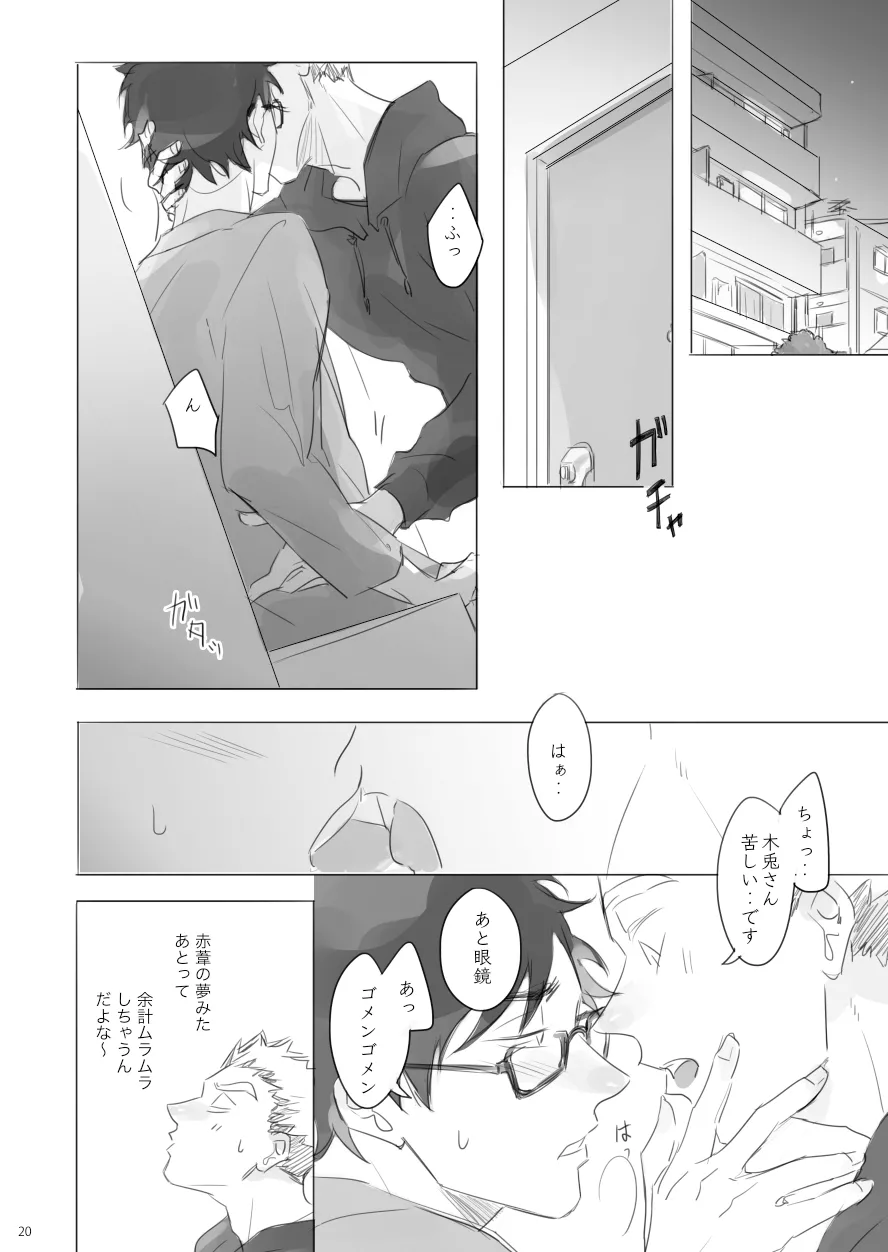 Long Distance Shooting Star - Haikyuu DJ Page.19