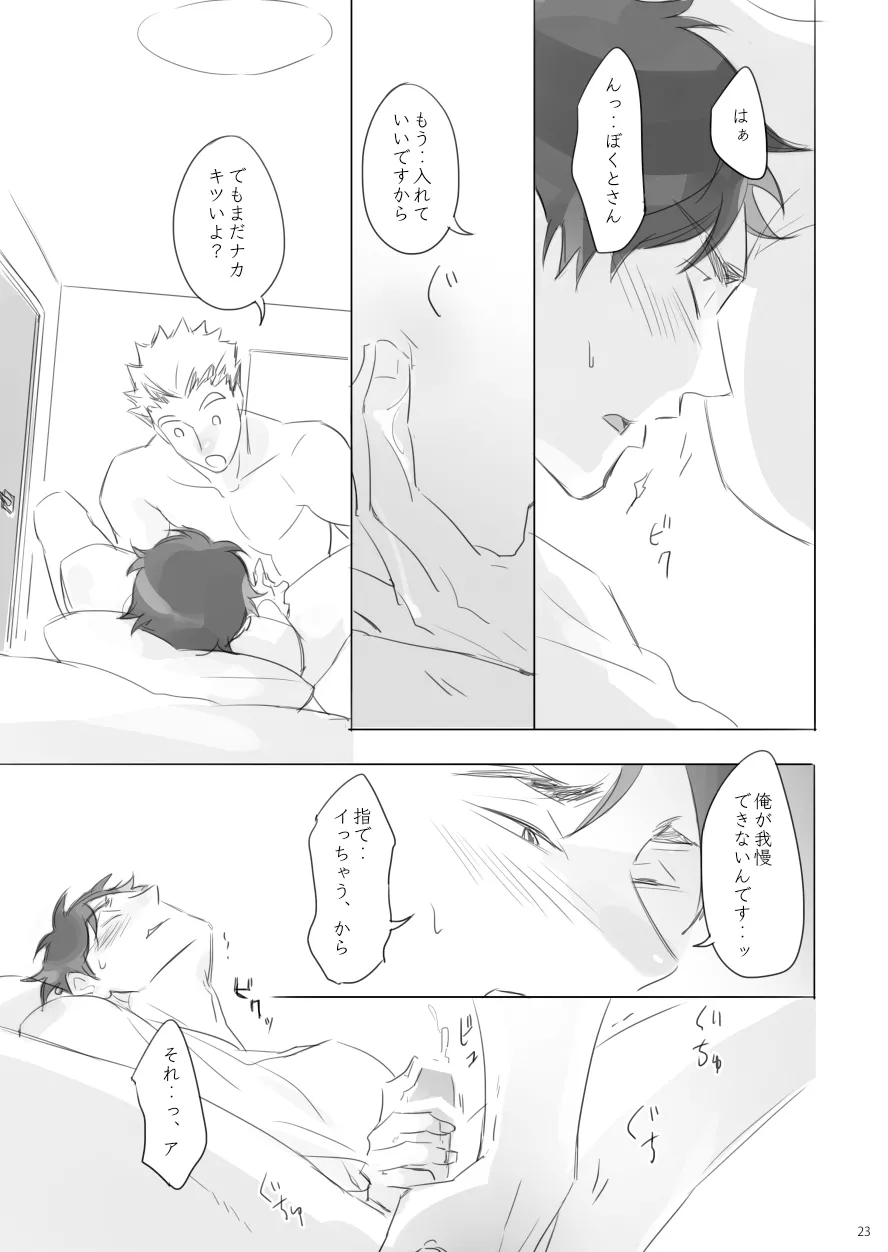 Long Distance Shooting Star - Haikyuu DJ Page.22