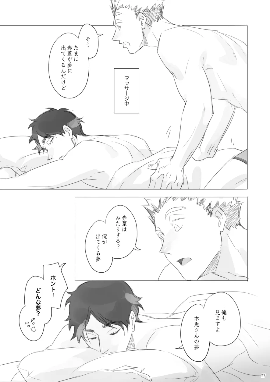 Long Distance Shooting Star - Haikyuu DJ Page.26