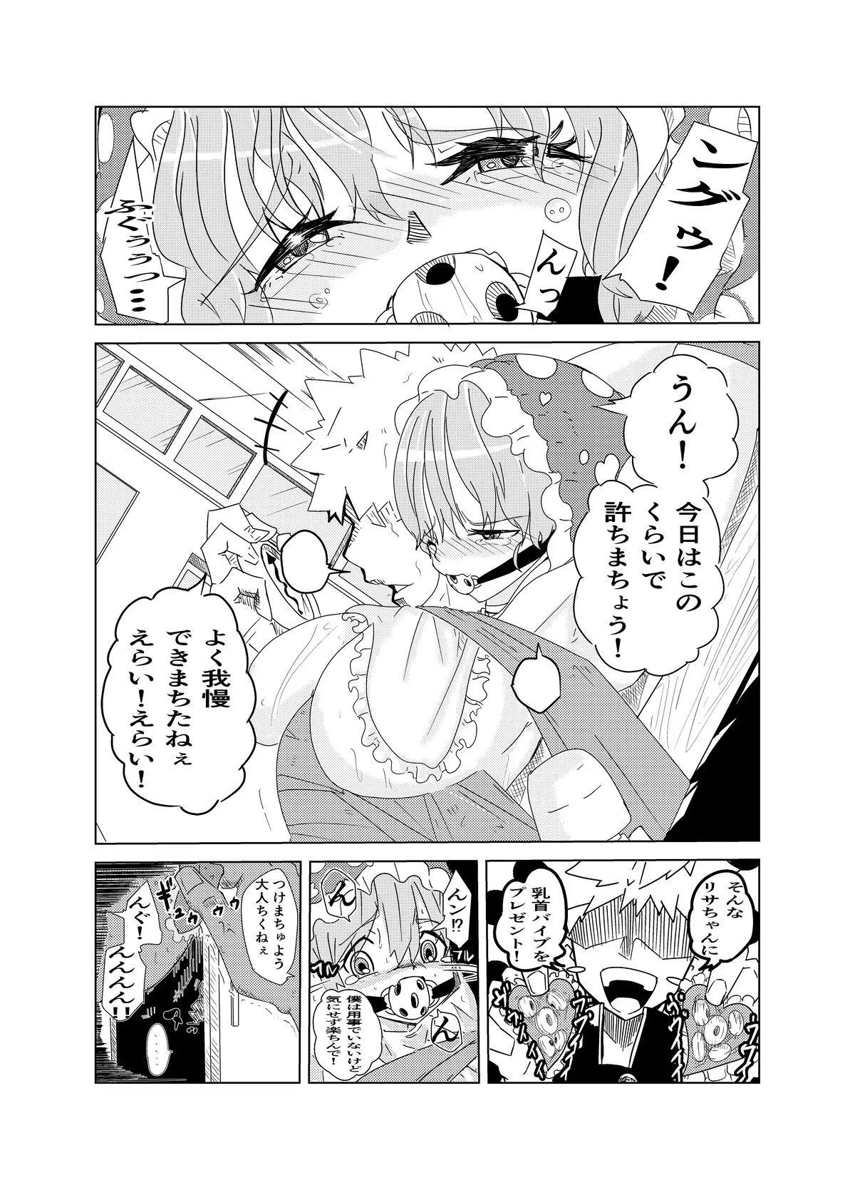 頑張れ！りさちゃん！ Page.10