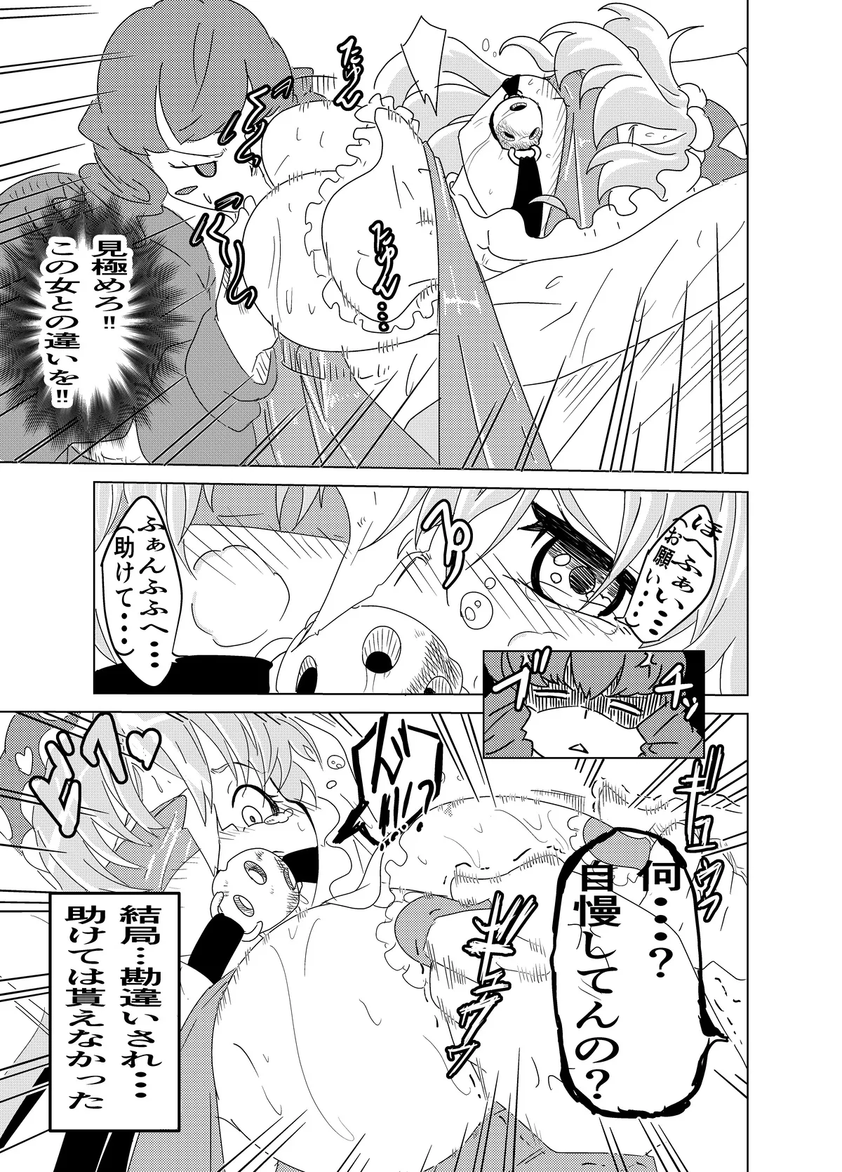 頑張れ！りさちゃん！ Page.12