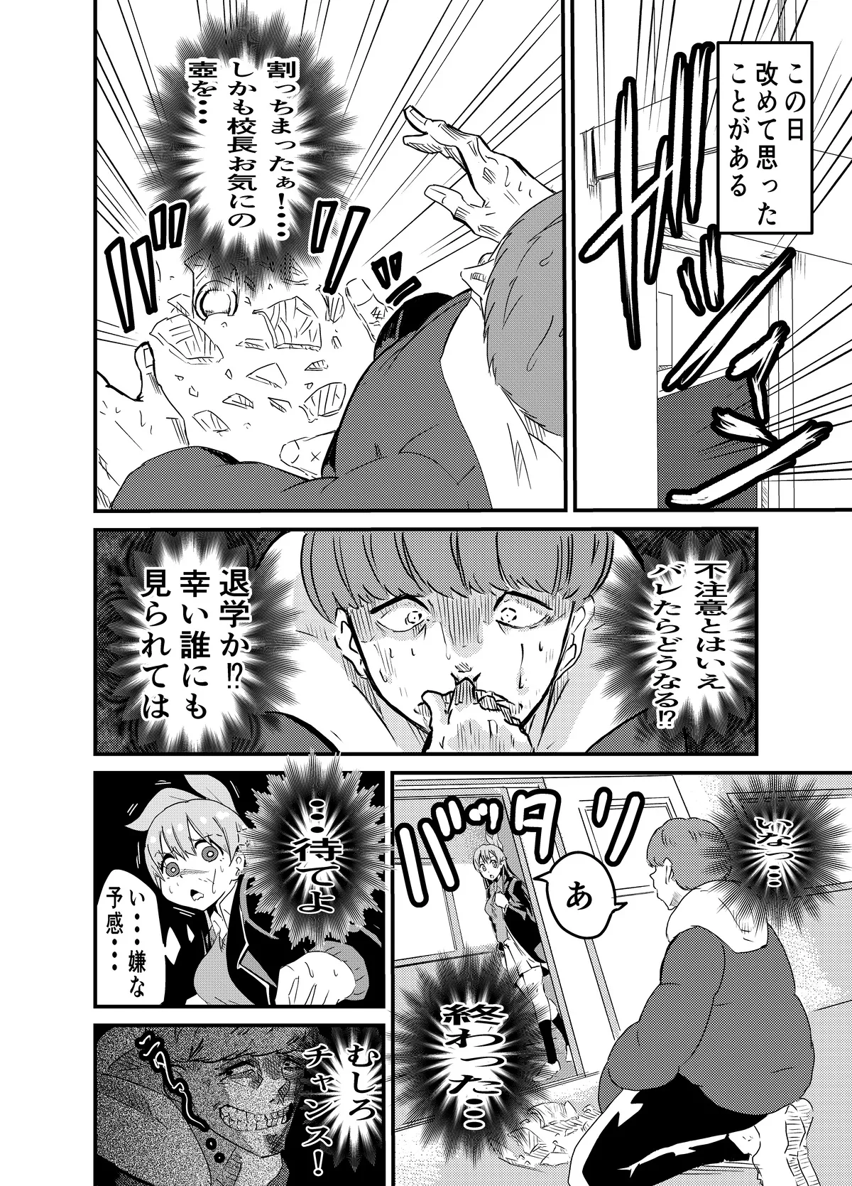 頑張れ！りさちゃん！ Page.13