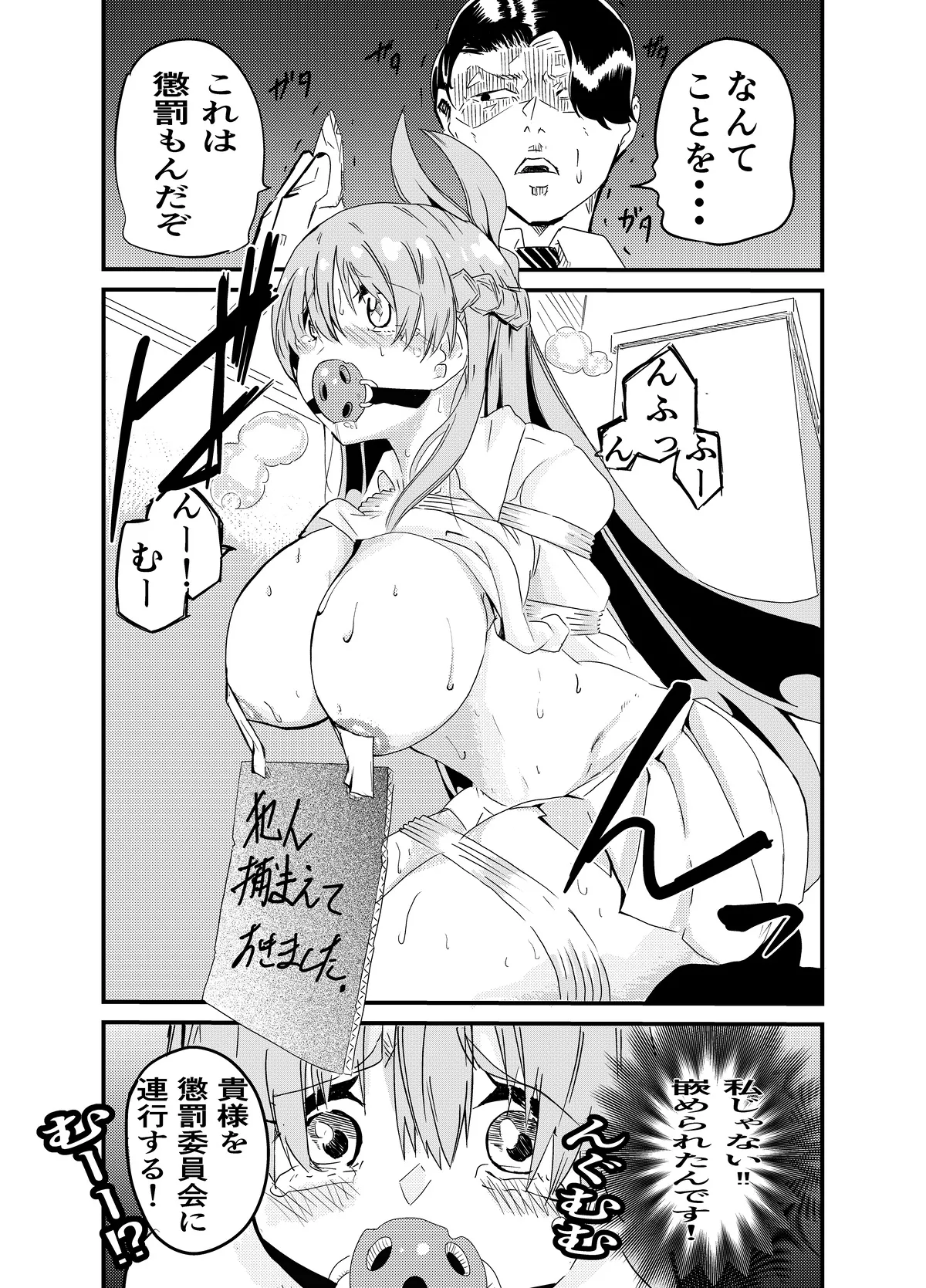 頑張れ！りさちゃん！ Page.14