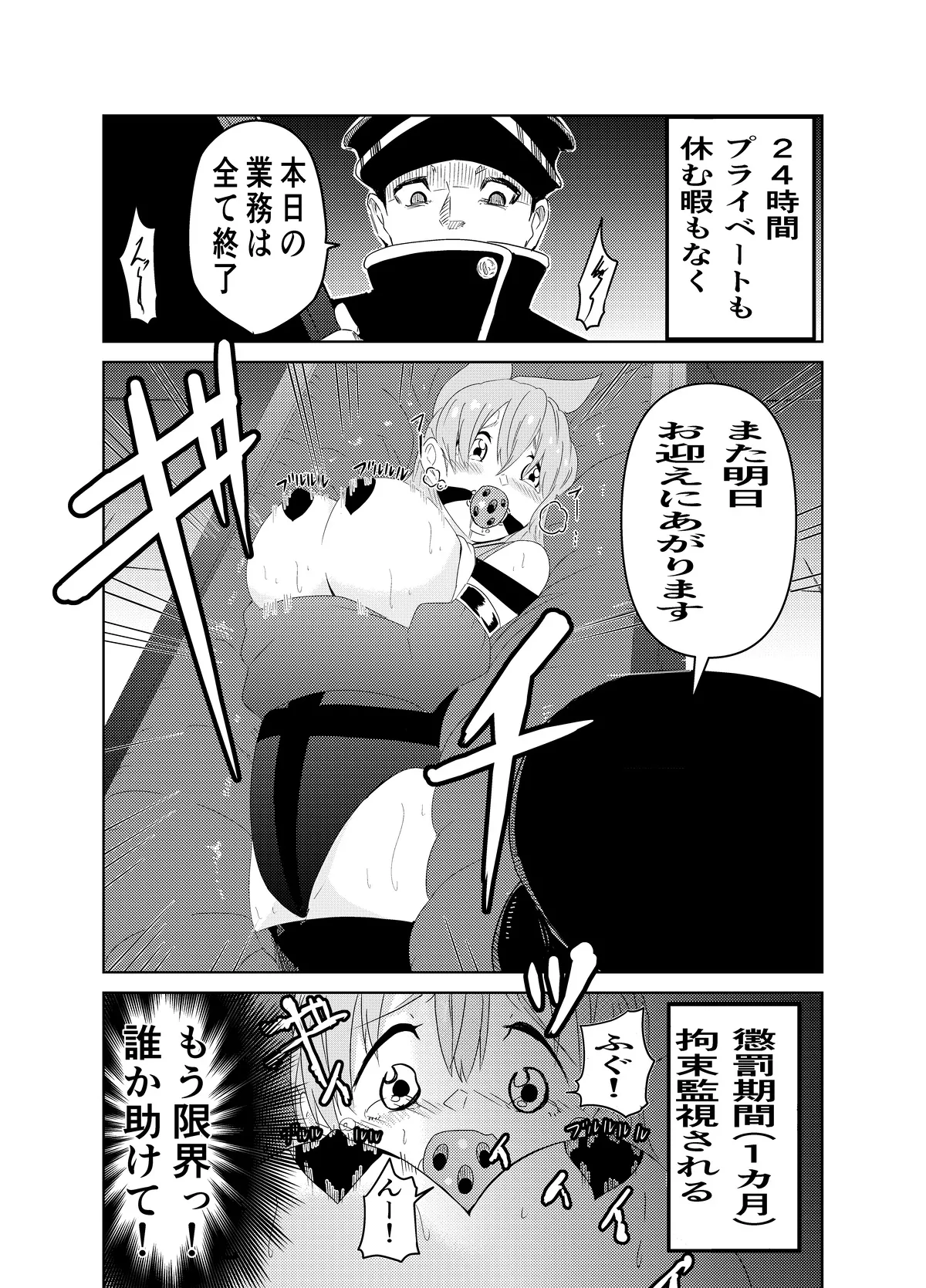 頑張れ！りさちゃん！ Page.18