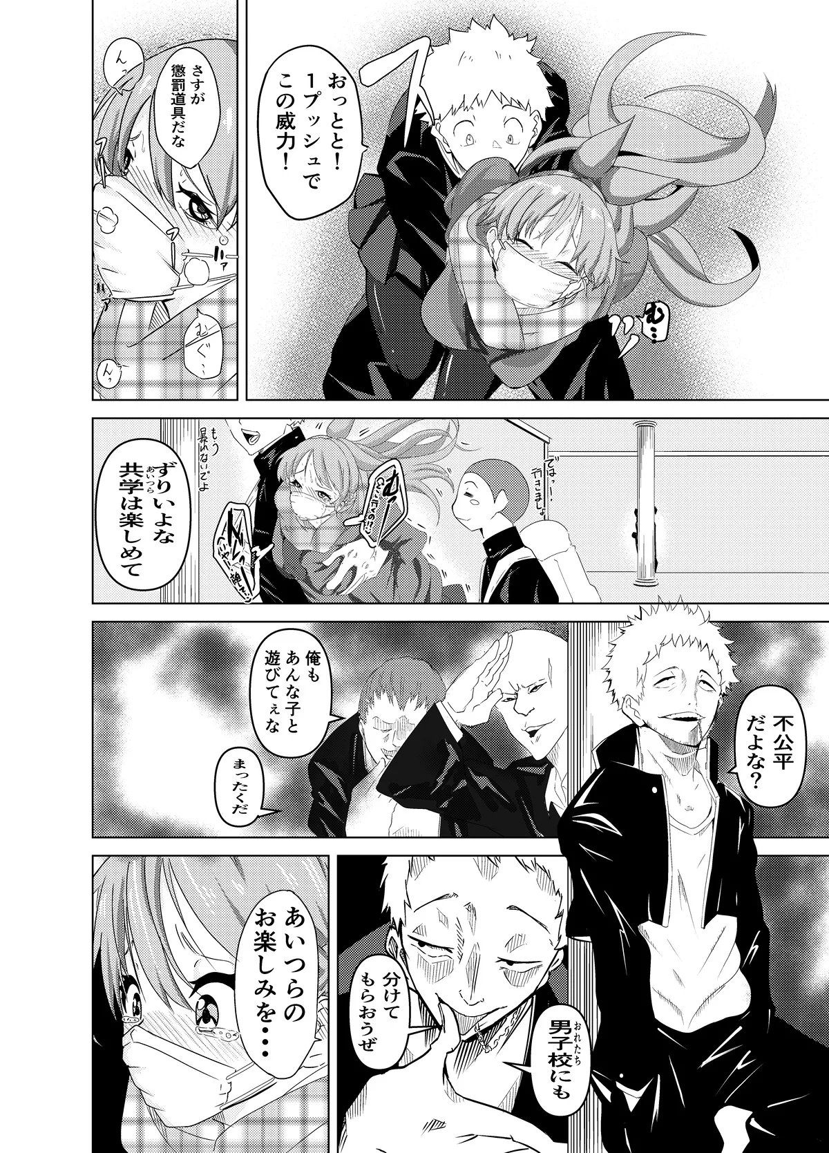 頑張れ！りさちゃん！ Page.25