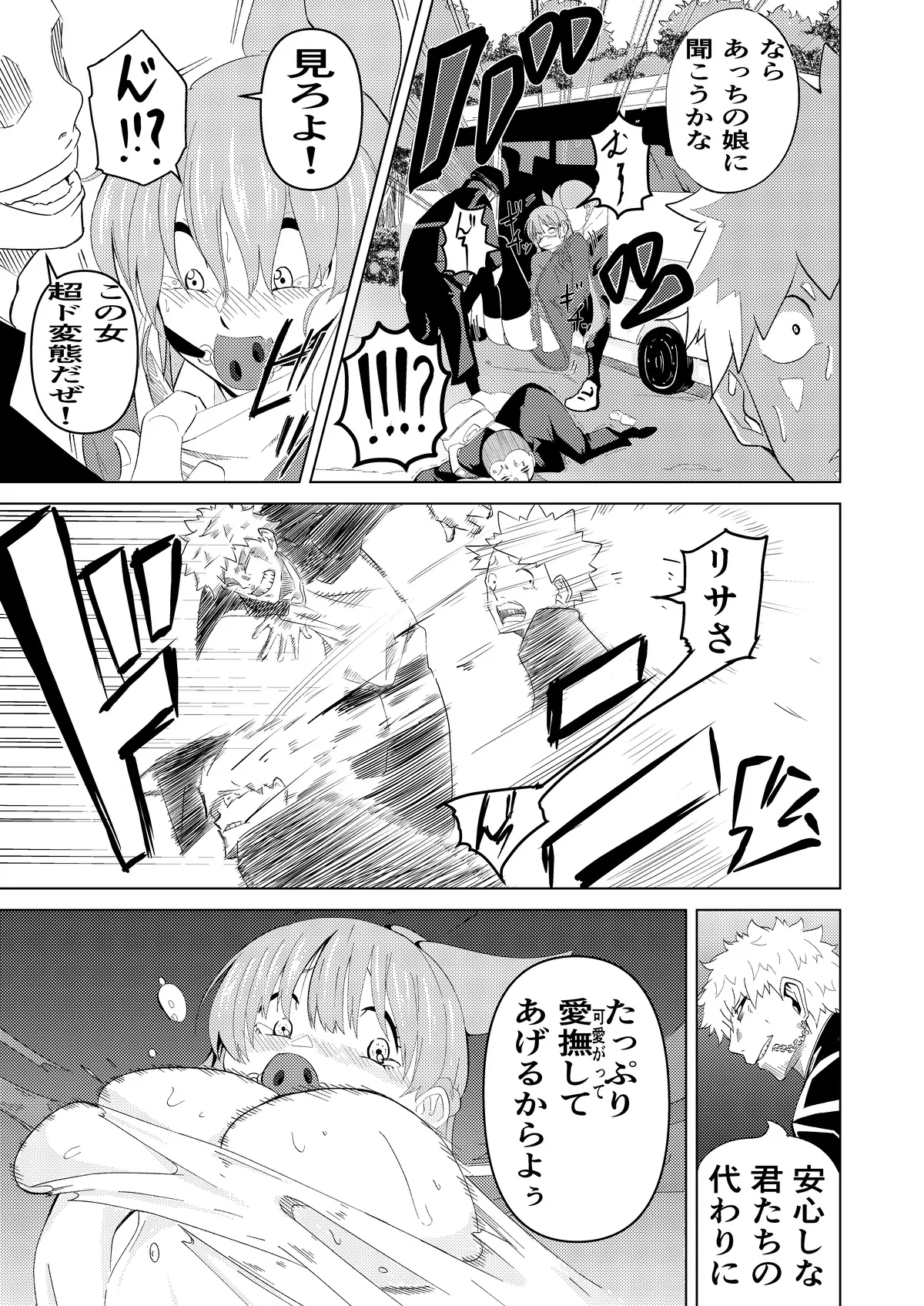頑張れ！りさちゃん！ Page.28