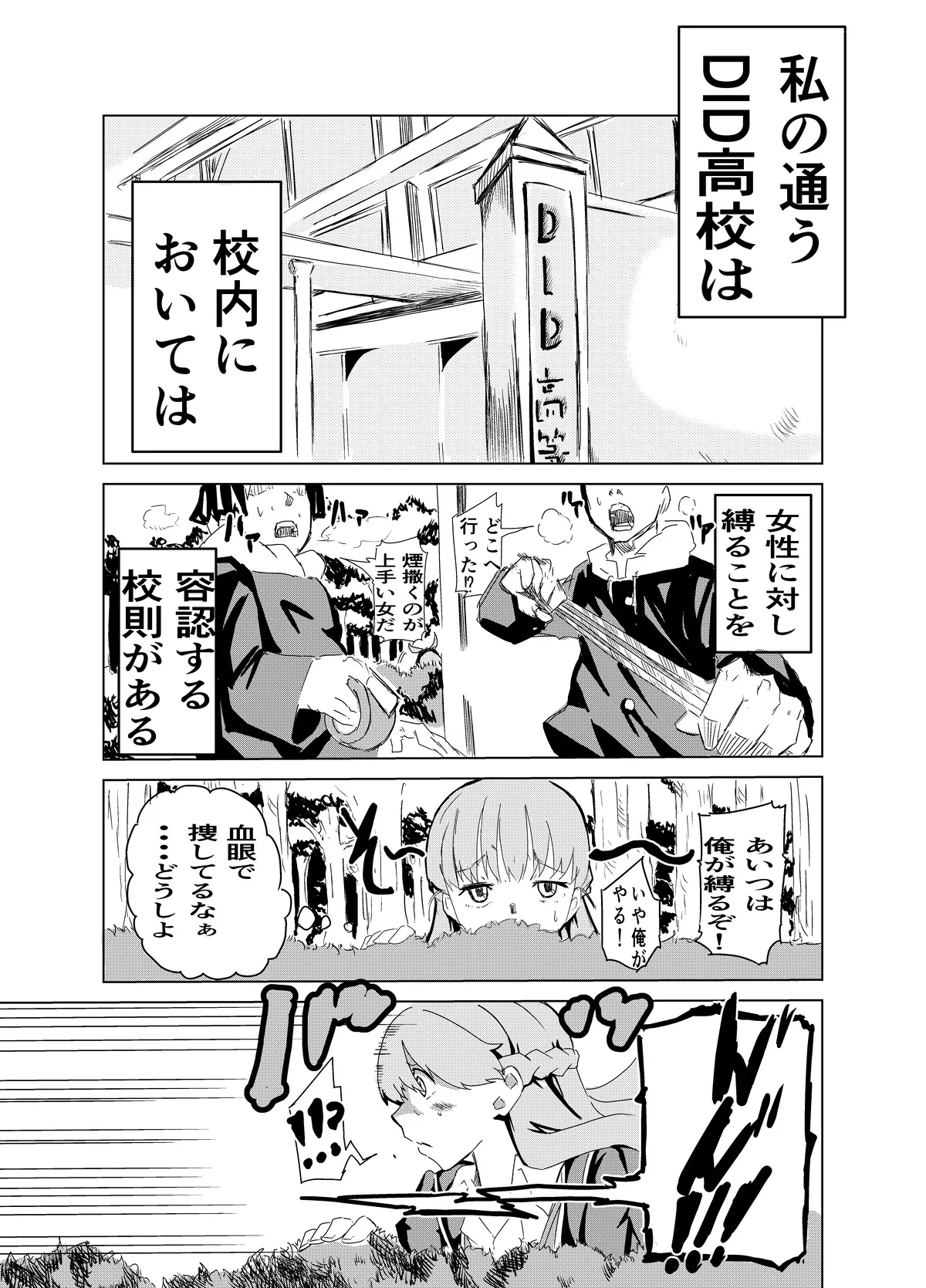 頑張れ！りさちゃん！ Page.3