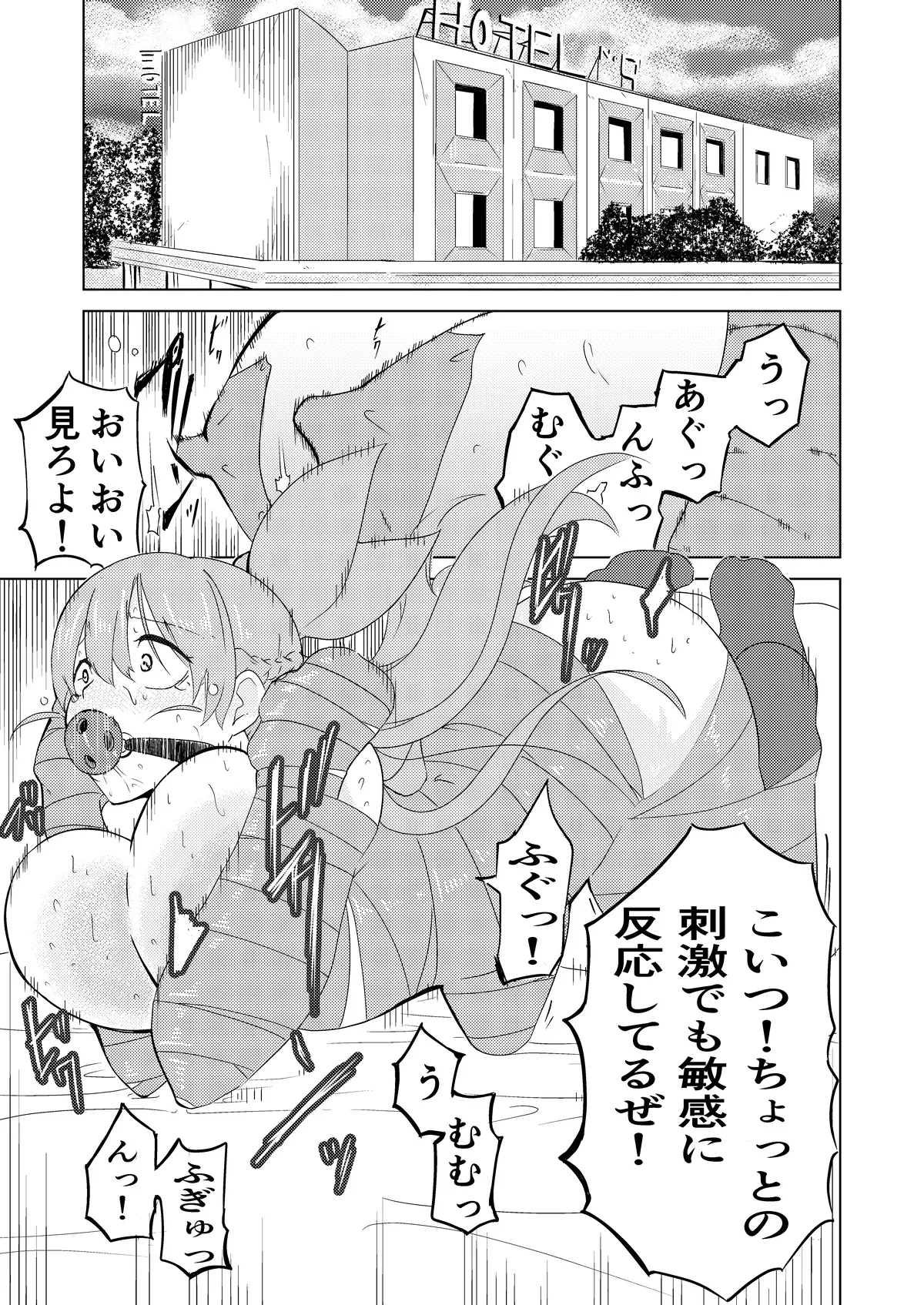 頑張れ！りさちゃん！ Page.30
