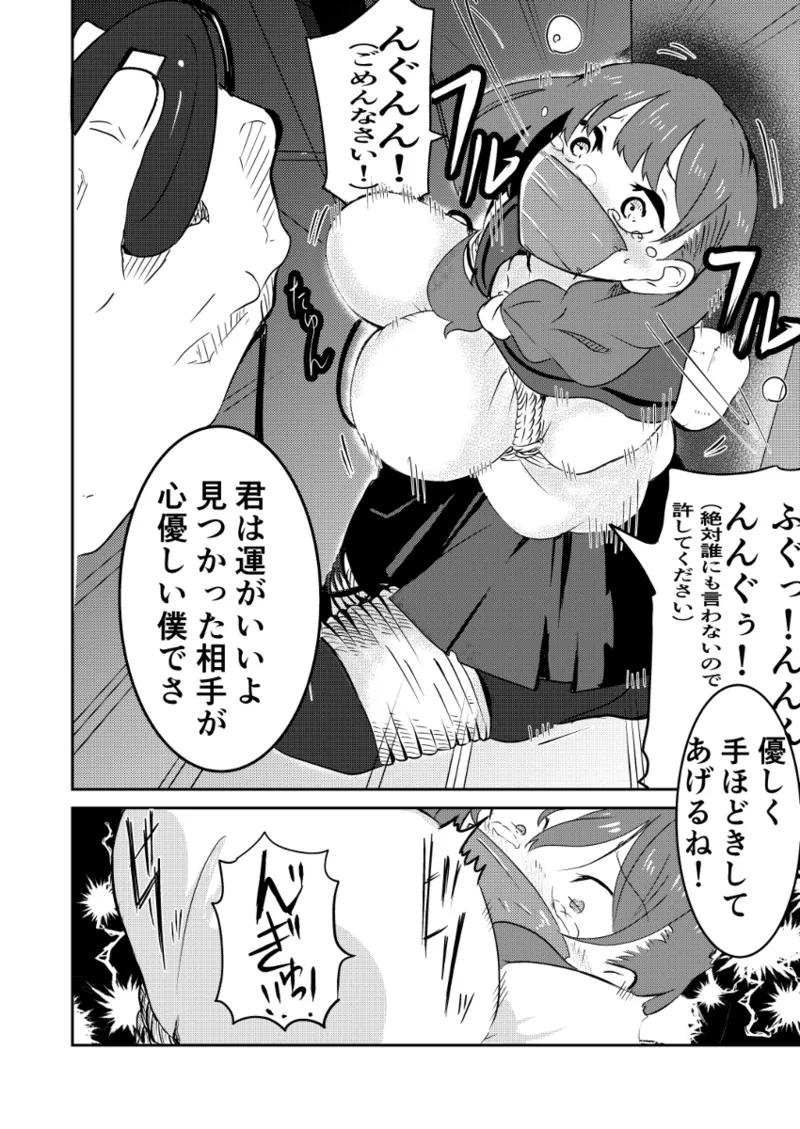 頑張れ！りさちゃん！ Page.41