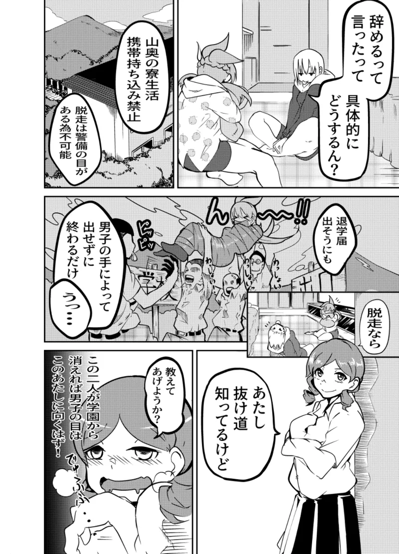 頑張れ！りさちゃん！ Page.48
