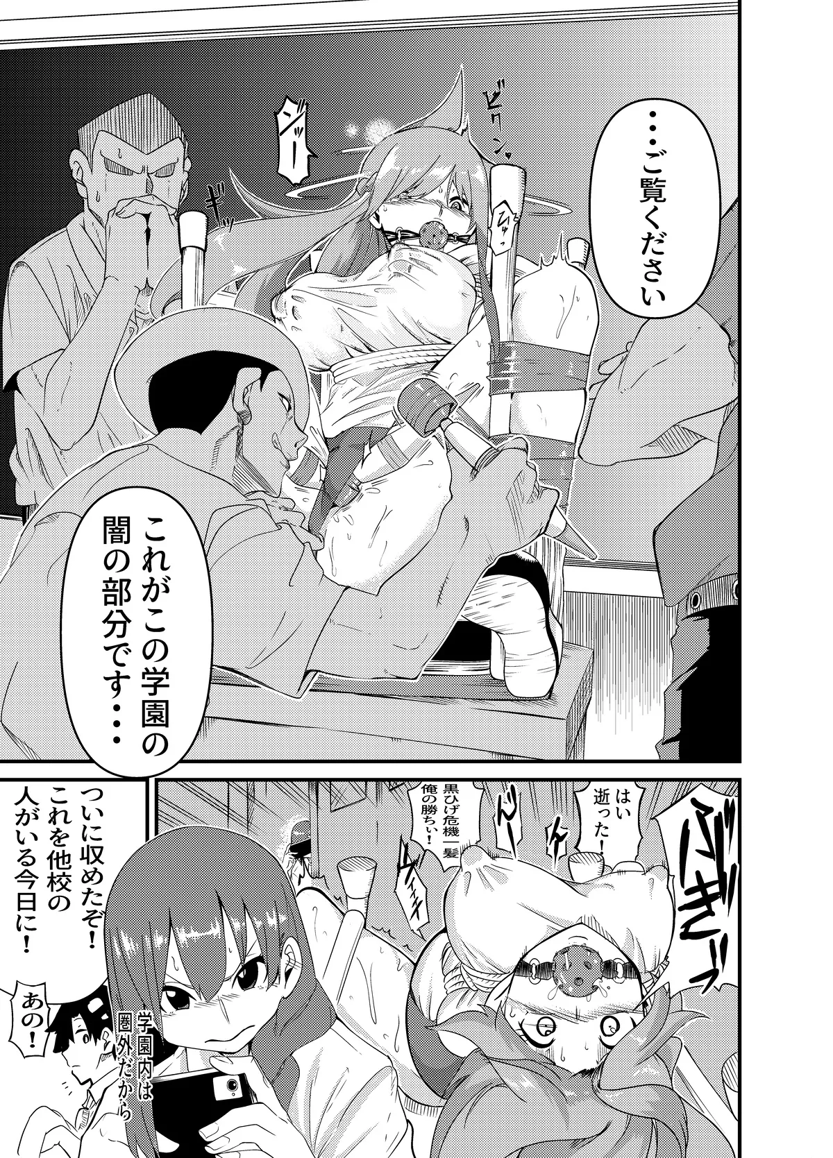 頑張れ！りさちゃん！ Page.50