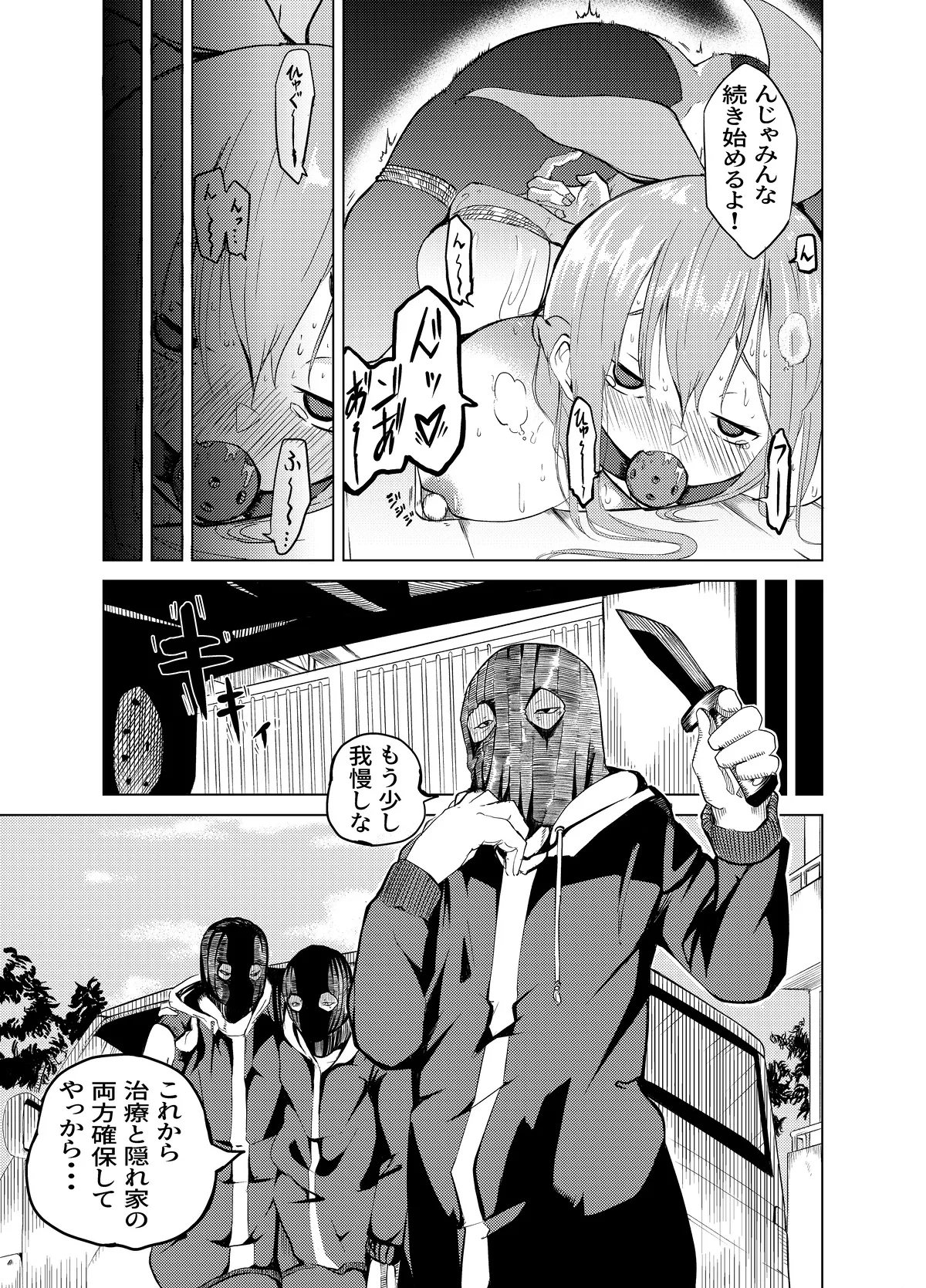 頑張れ！りさちゃん！ Page.55