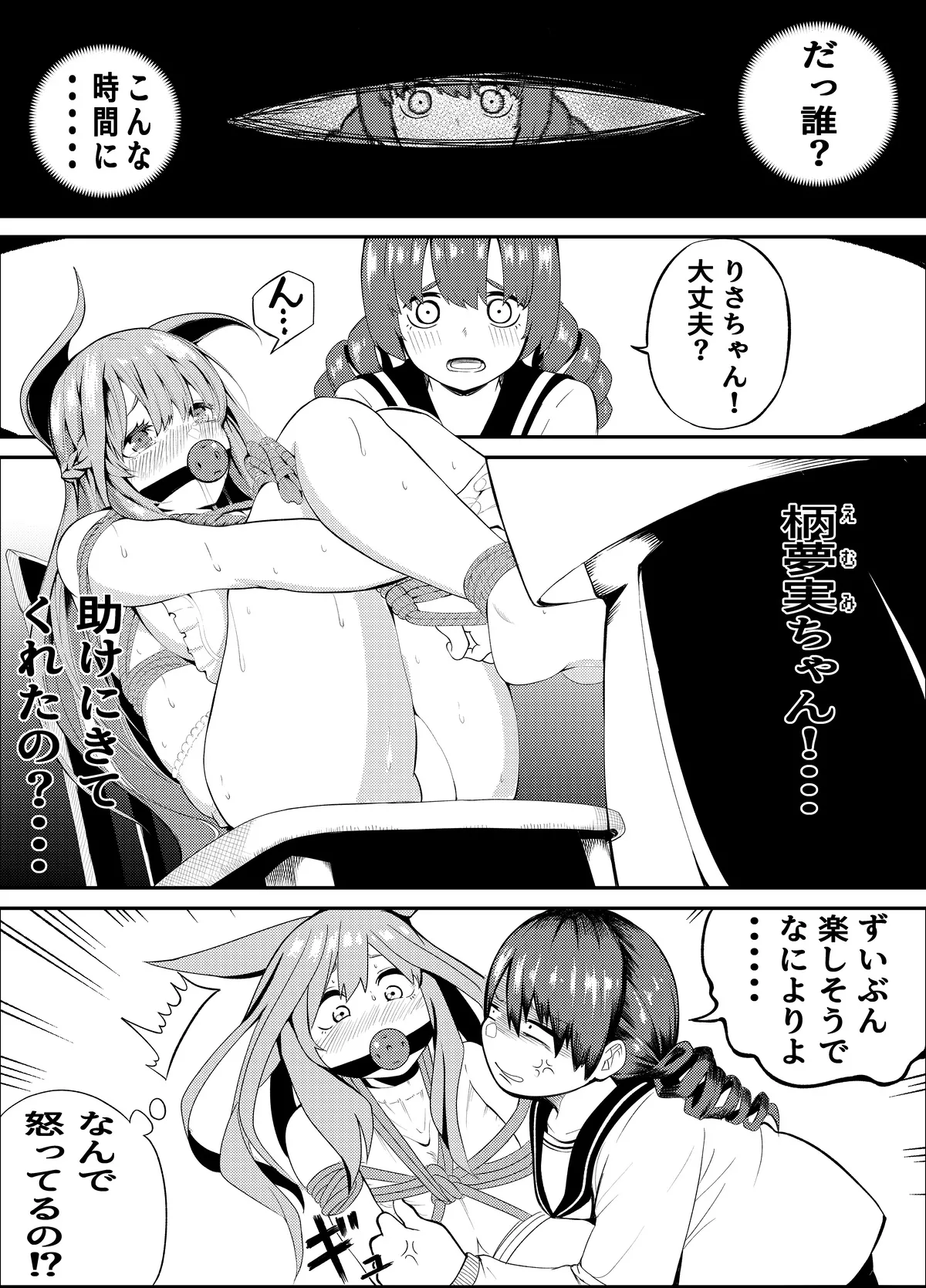 頑張れ！りさちゃん！ Page.68