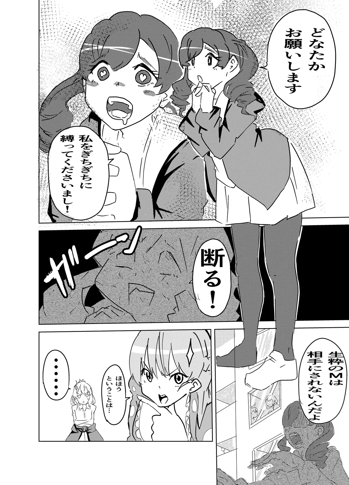頑張れ！りさちゃん！ Page.7