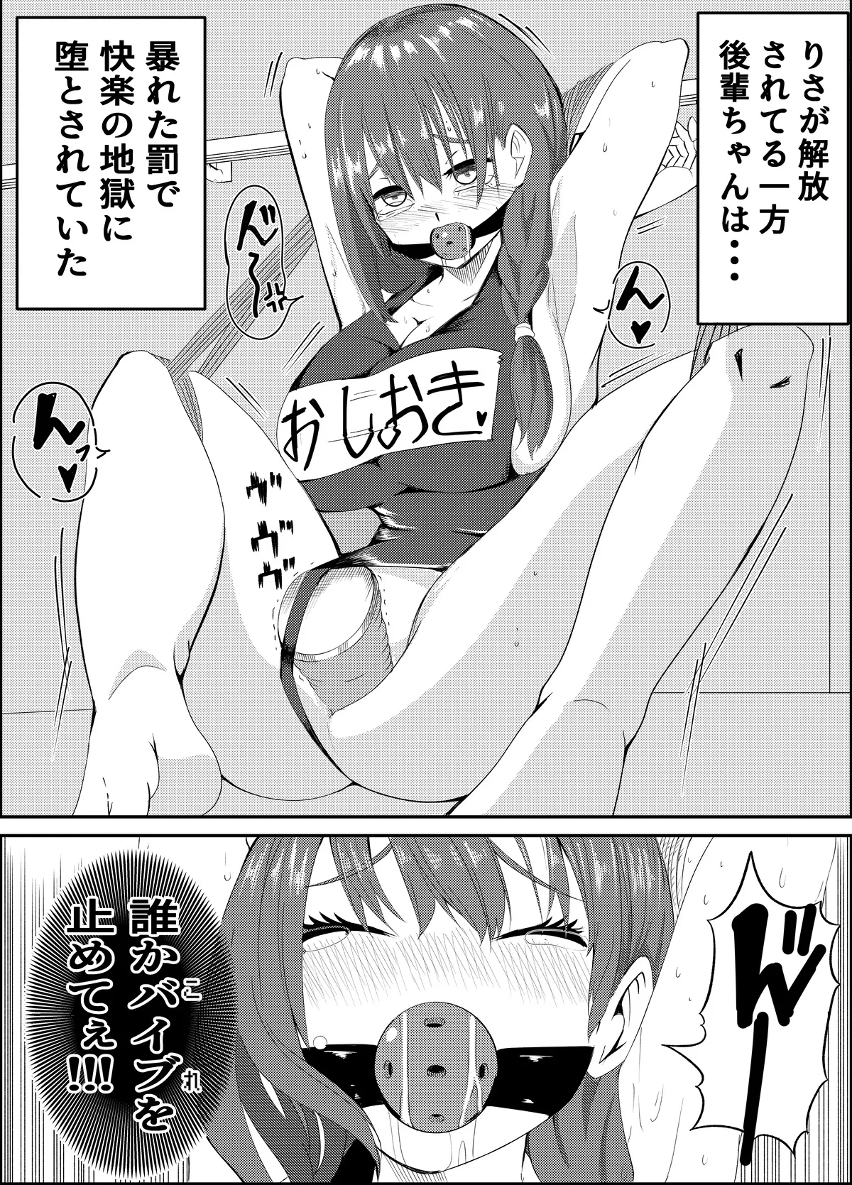 頑張れ！りさちゃん！ Page.71