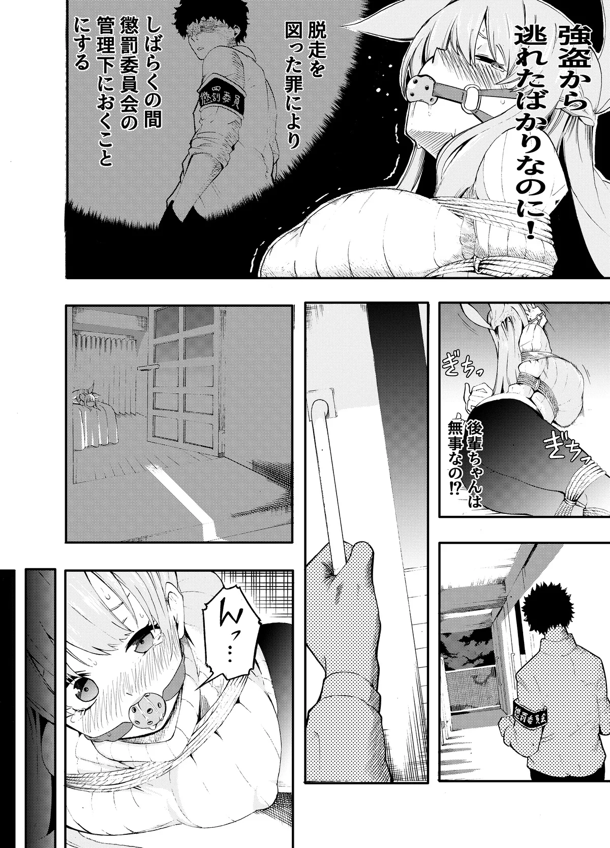 頑張れ！りさちゃん！ Page.76