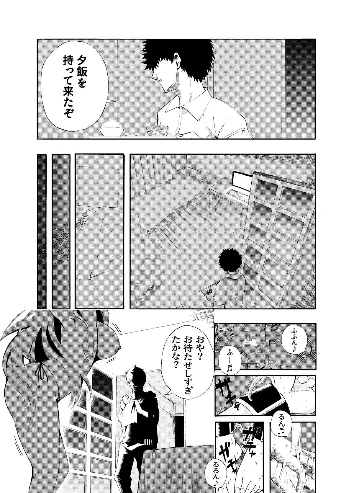 頑張れ！りさちゃん！ Page.77