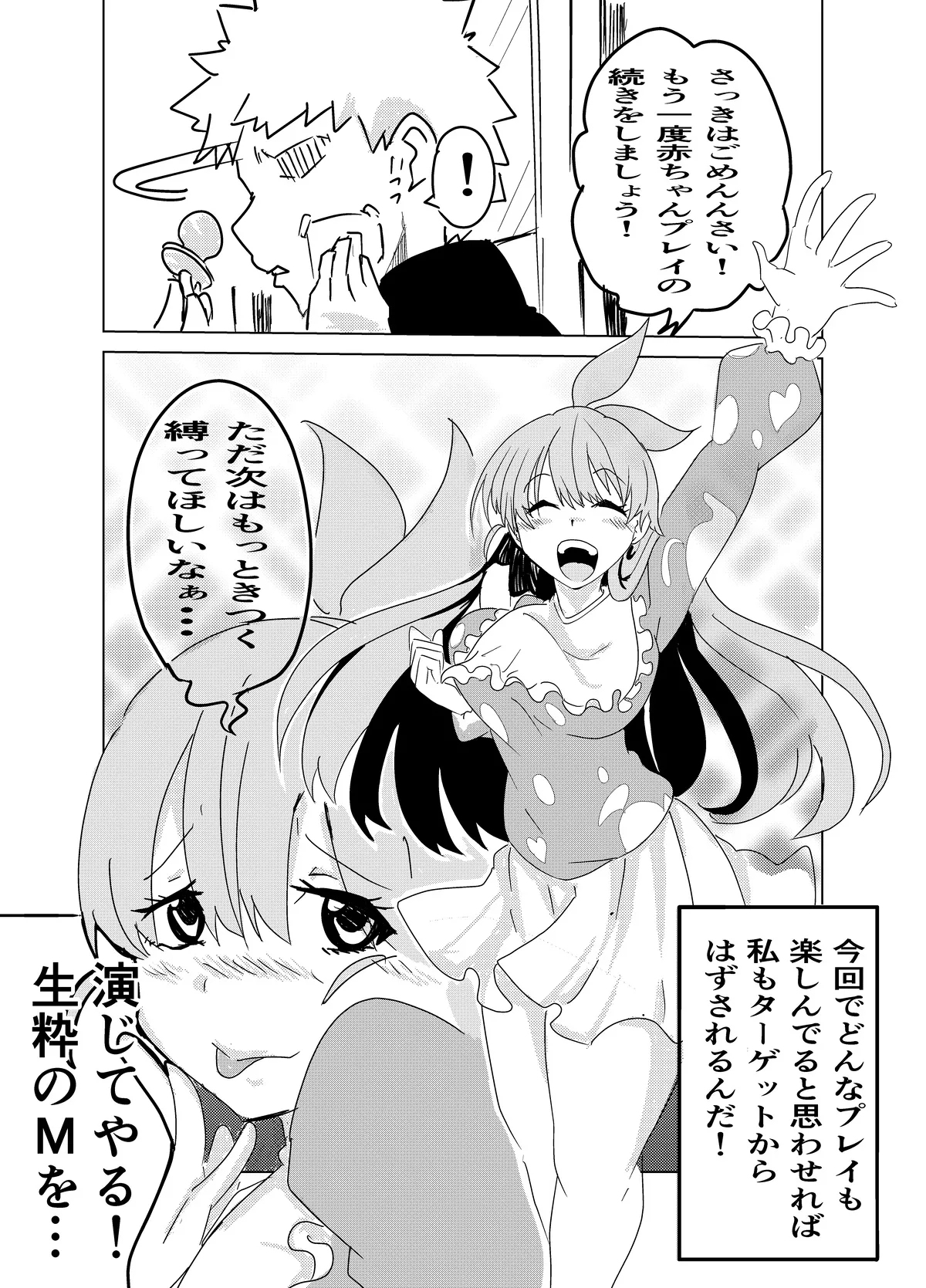 頑張れ！りさちゃん！ Page.8