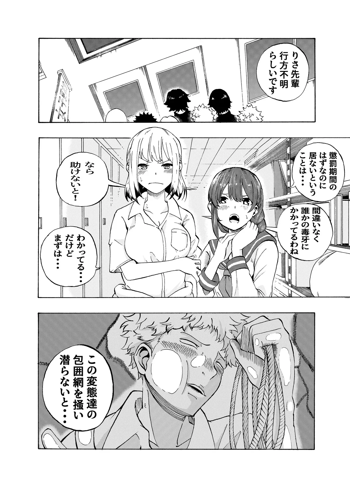 頑張れ！りさちゃん！ Page.84