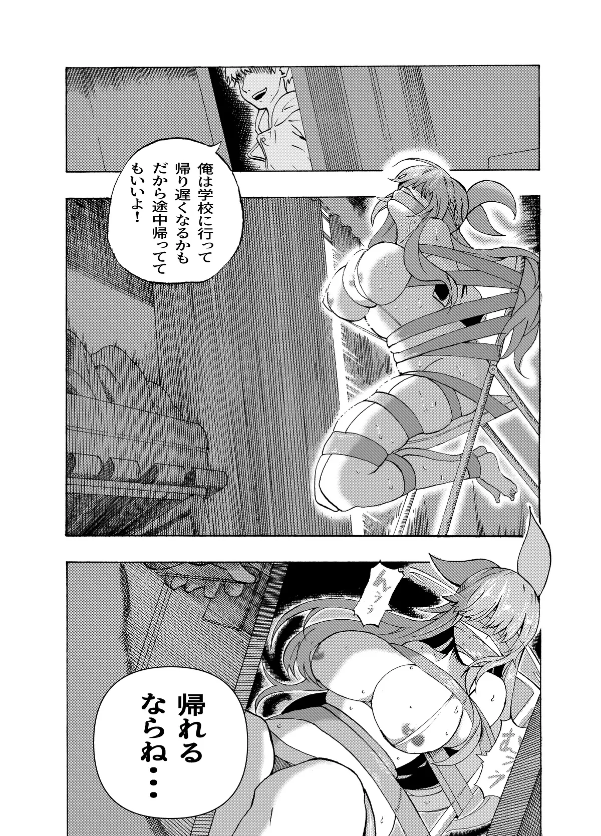 頑張れ！りさちゃん！ Page.86
