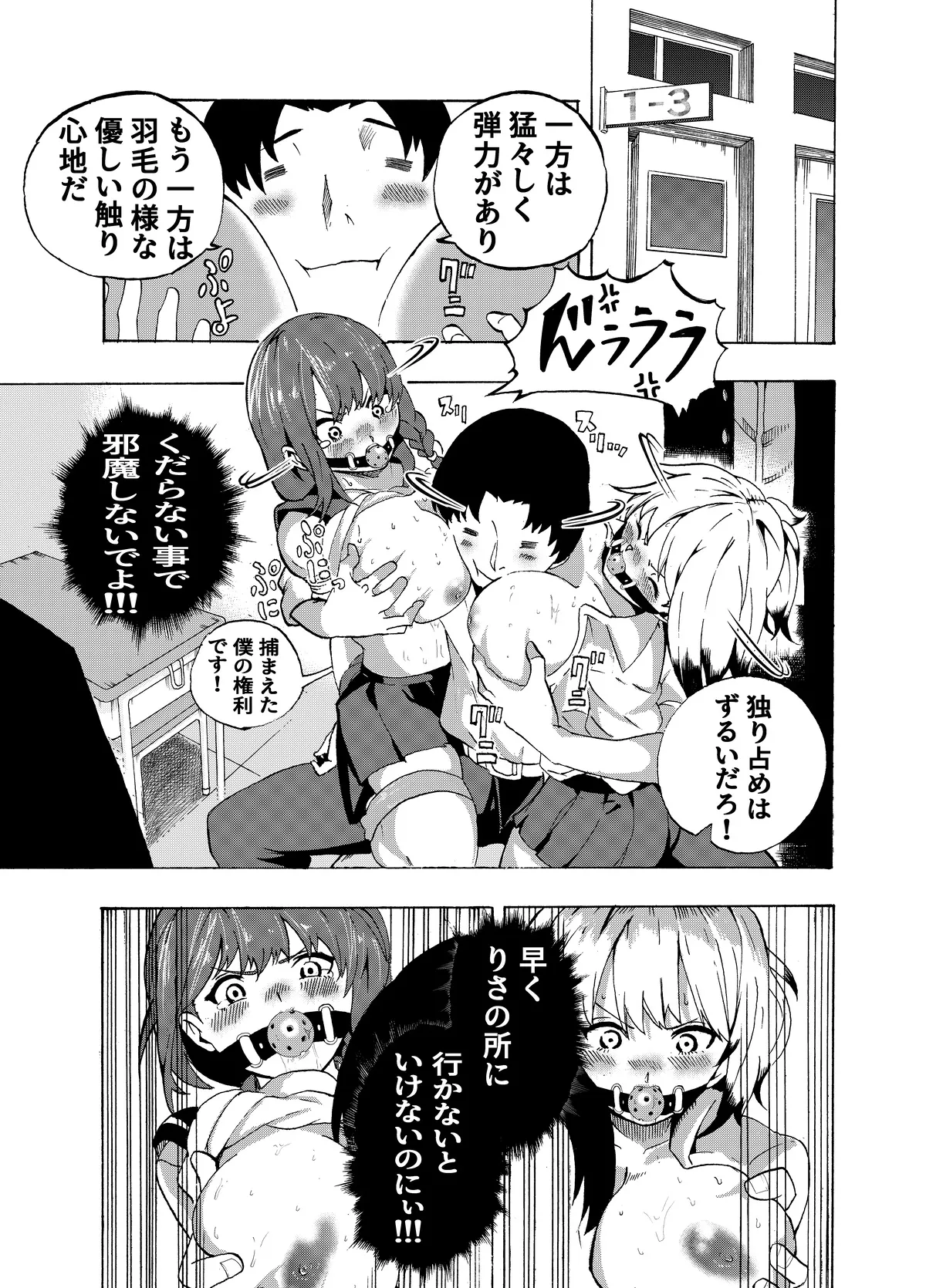 頑張れ！りさちゃん！ Page.87