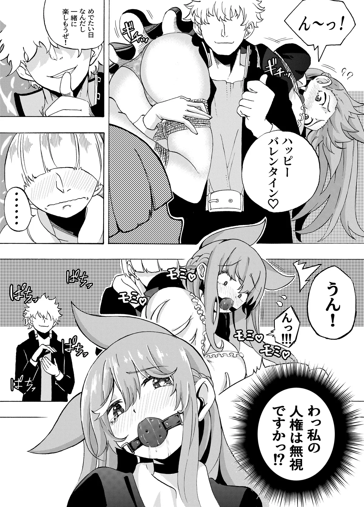 頑張れ！りさちゃん！ Page.89