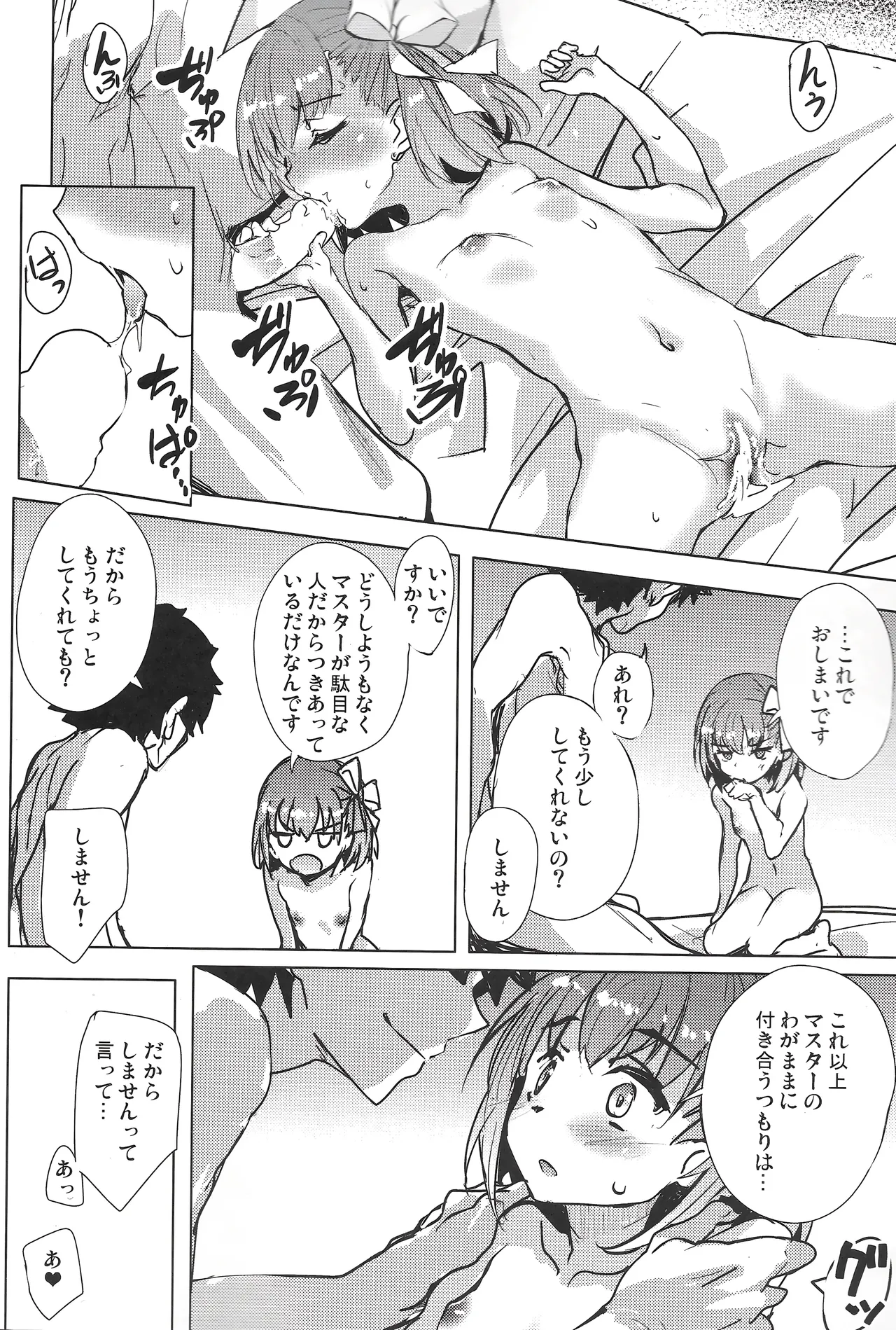 カズラちゃんにむらむらする Page.15