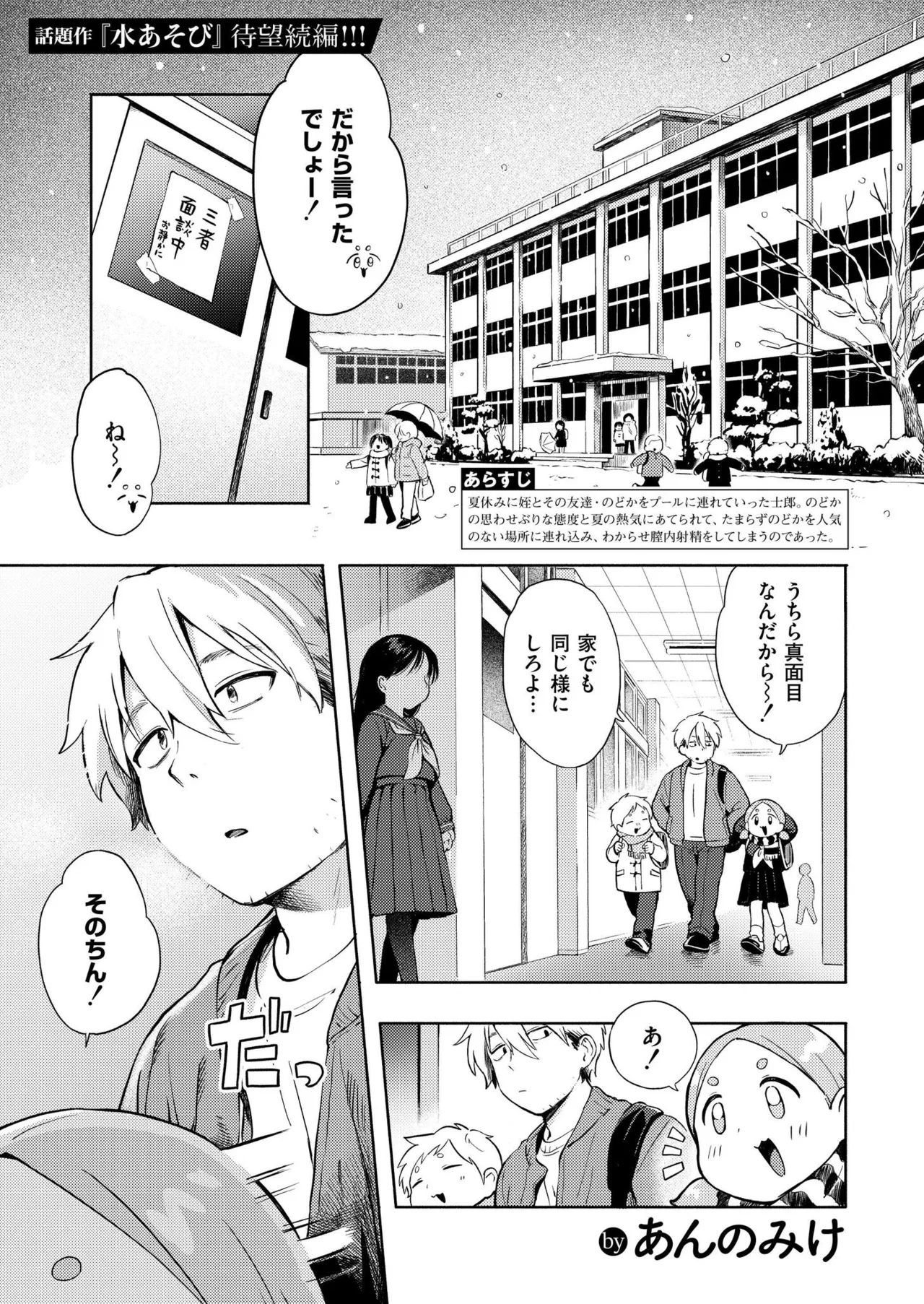 雪あそび Page.1