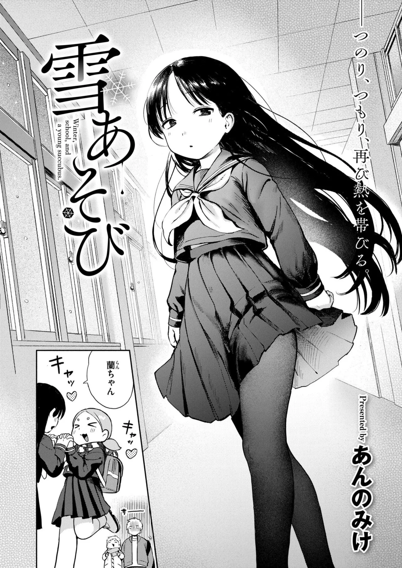 雪あそび Page.2