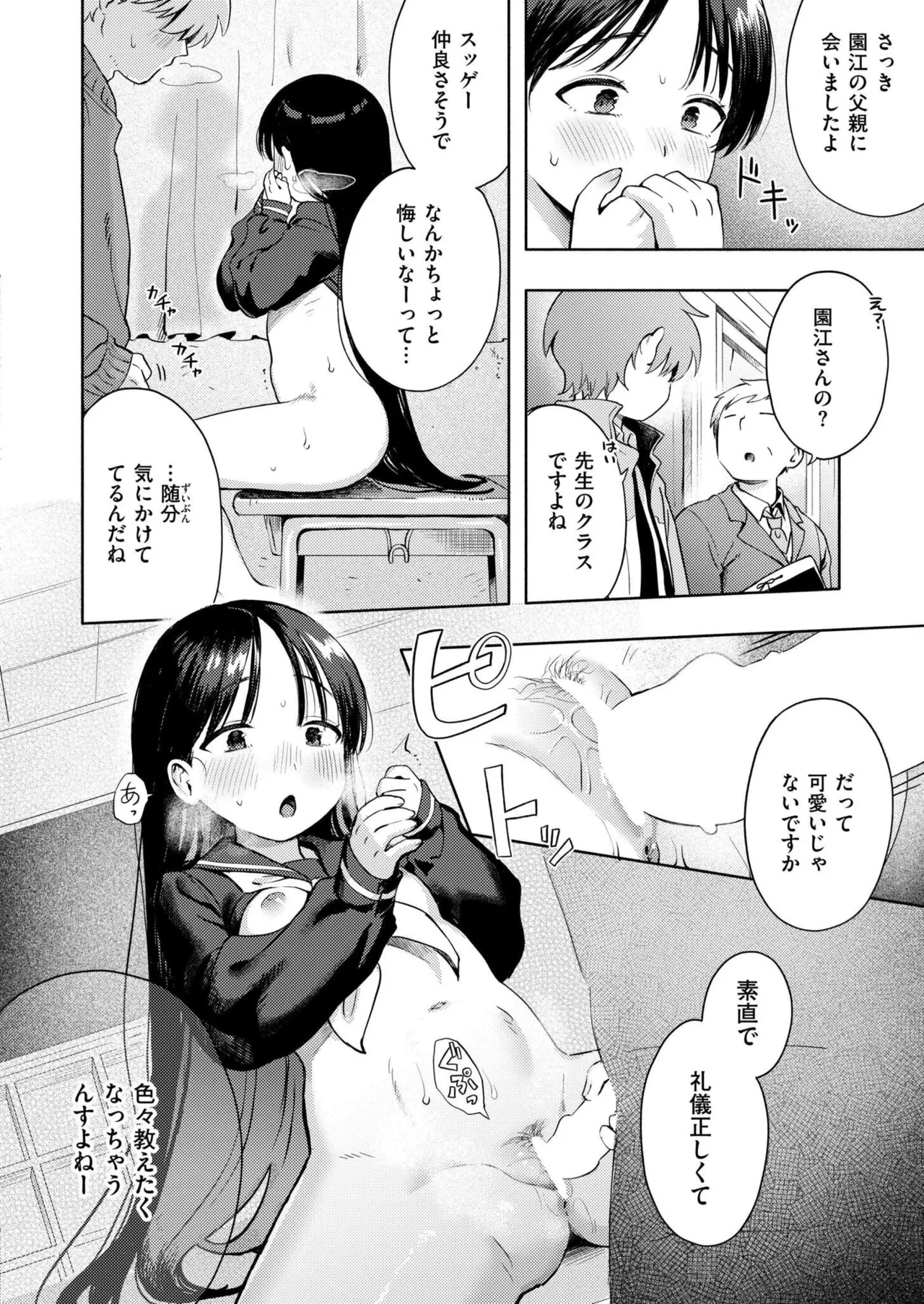 雪あそび Page.20
