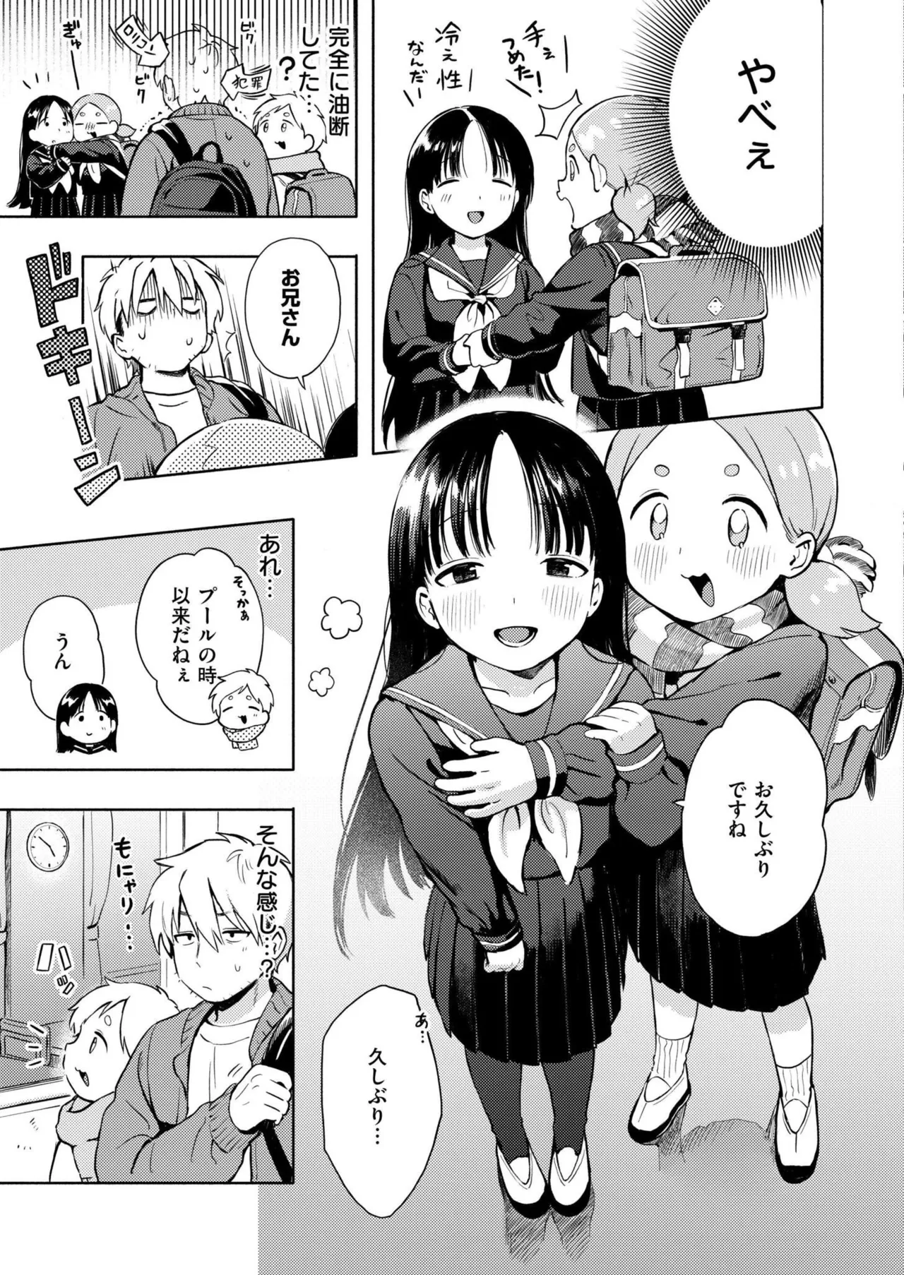雪あそび Page.3