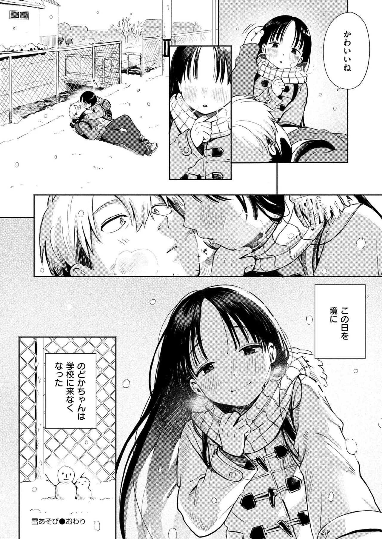 雪あそび Page.32