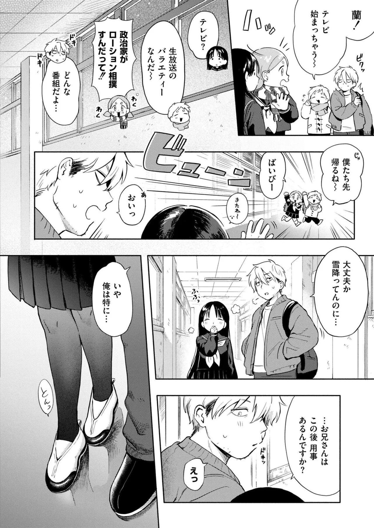 雪あそび Page.4